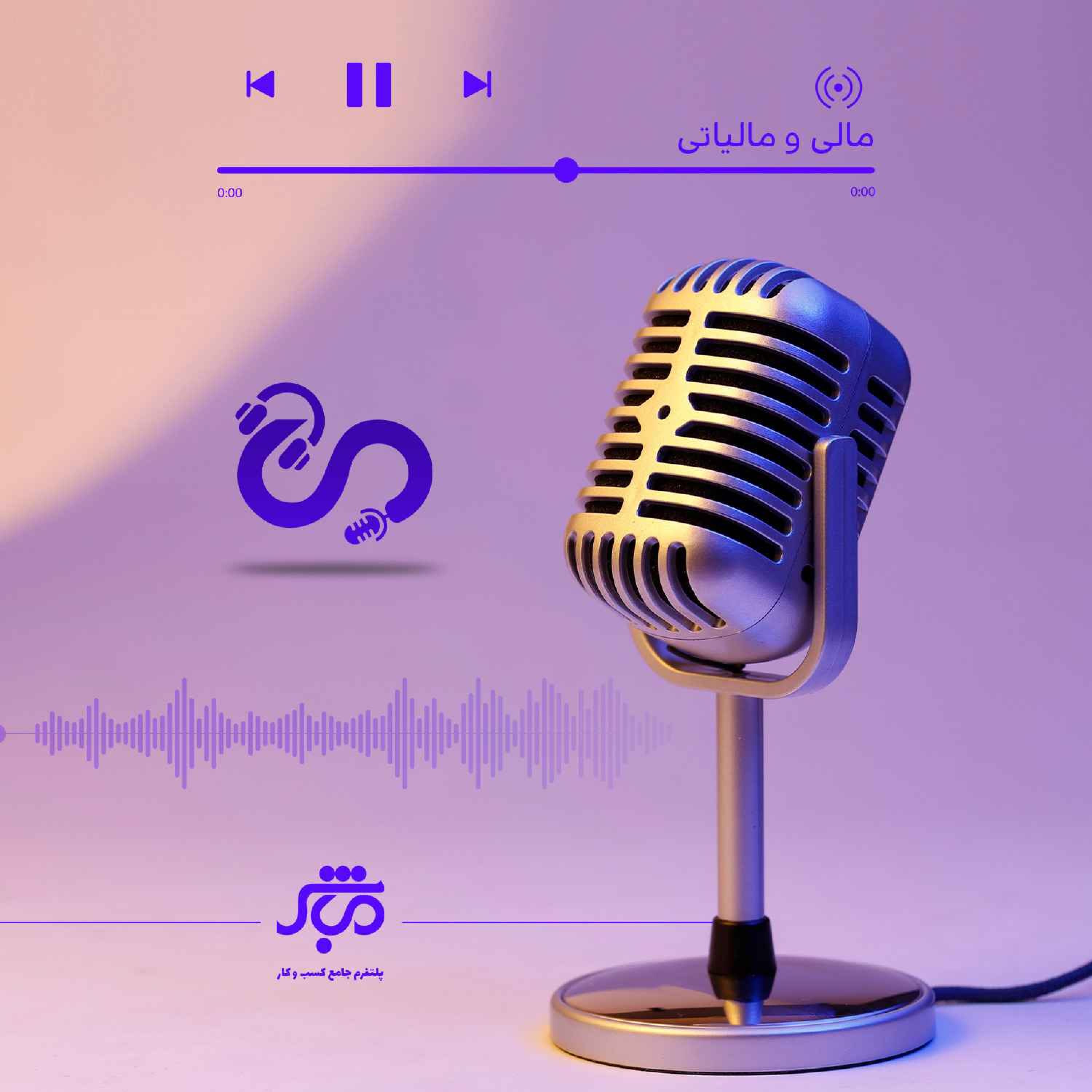 کاور مالی و مالیاتی- حسابرسی تامین اجتماعی