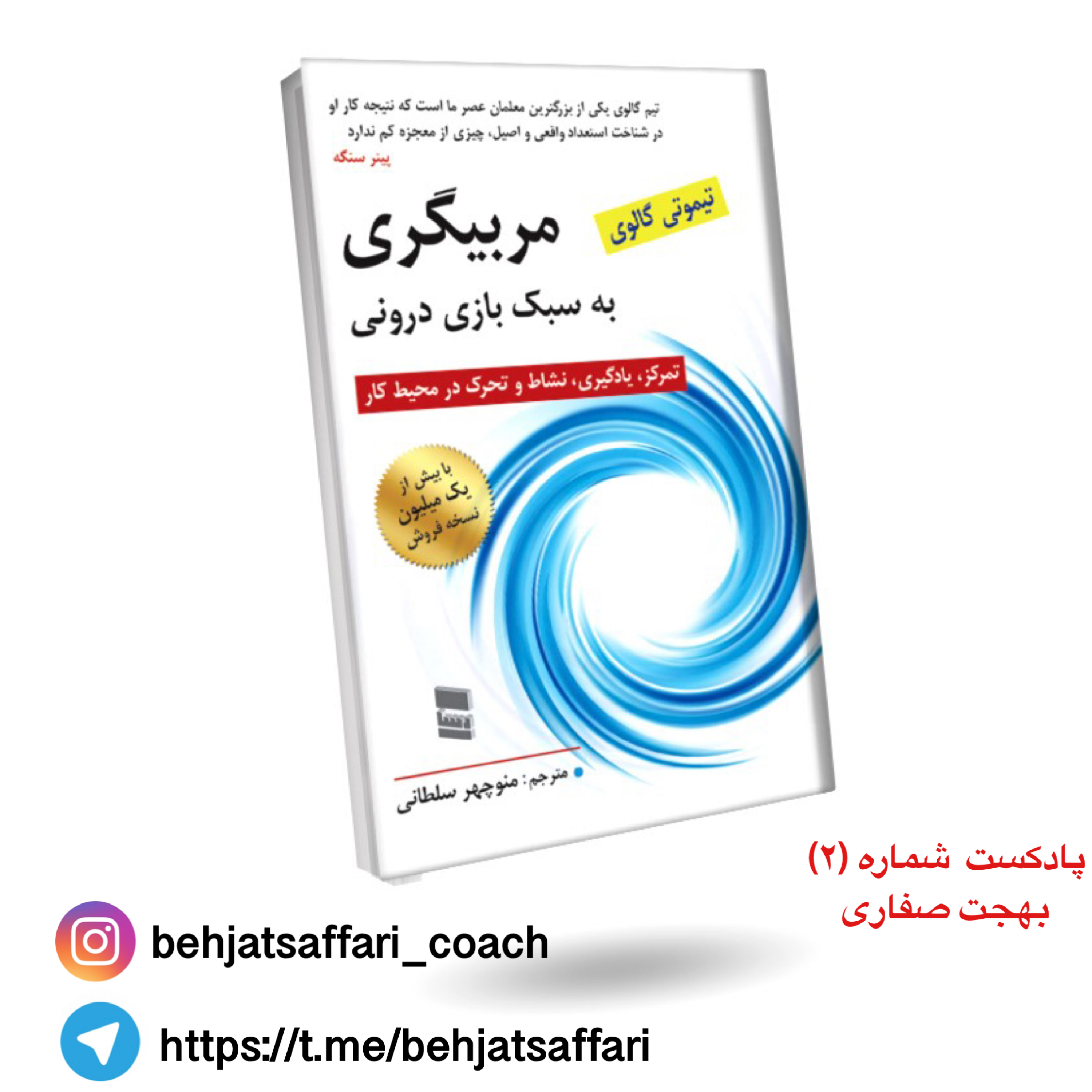 کاور 02 مربیگری به سبک بازی درونی