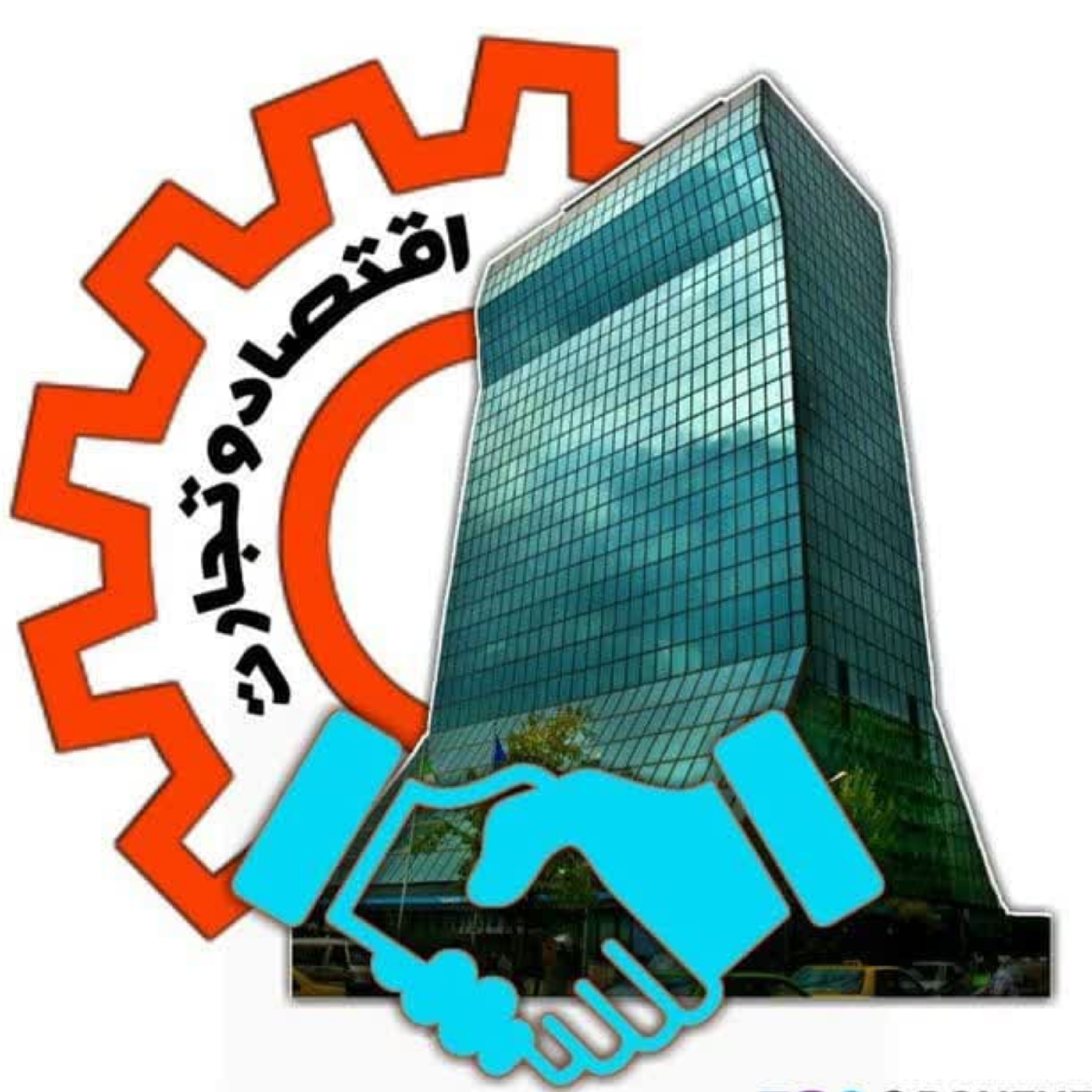کاور برای اقتصاد ایران آرزوست!