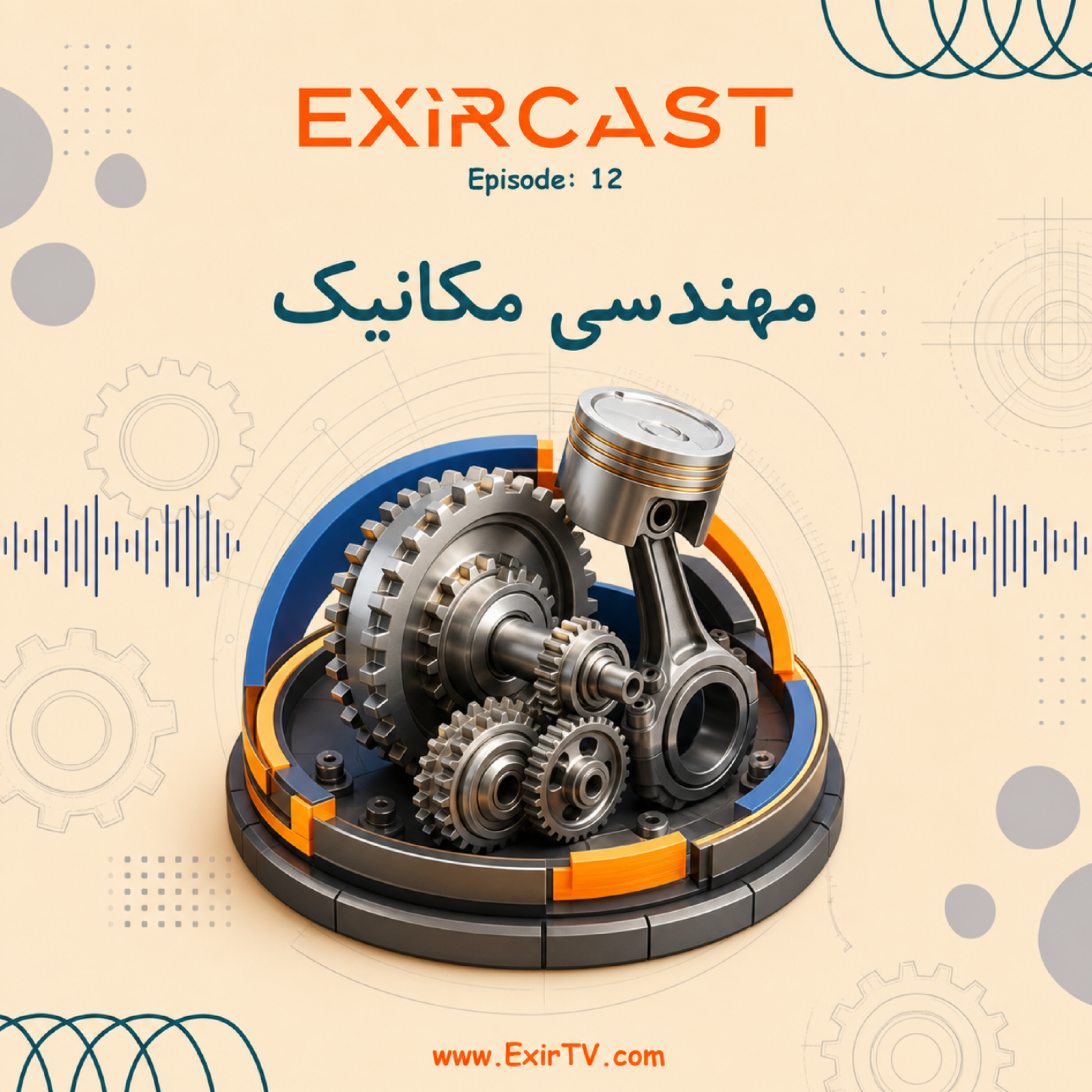 کاور اپیزود 12: معرفی رشته مهندسی مکانیک