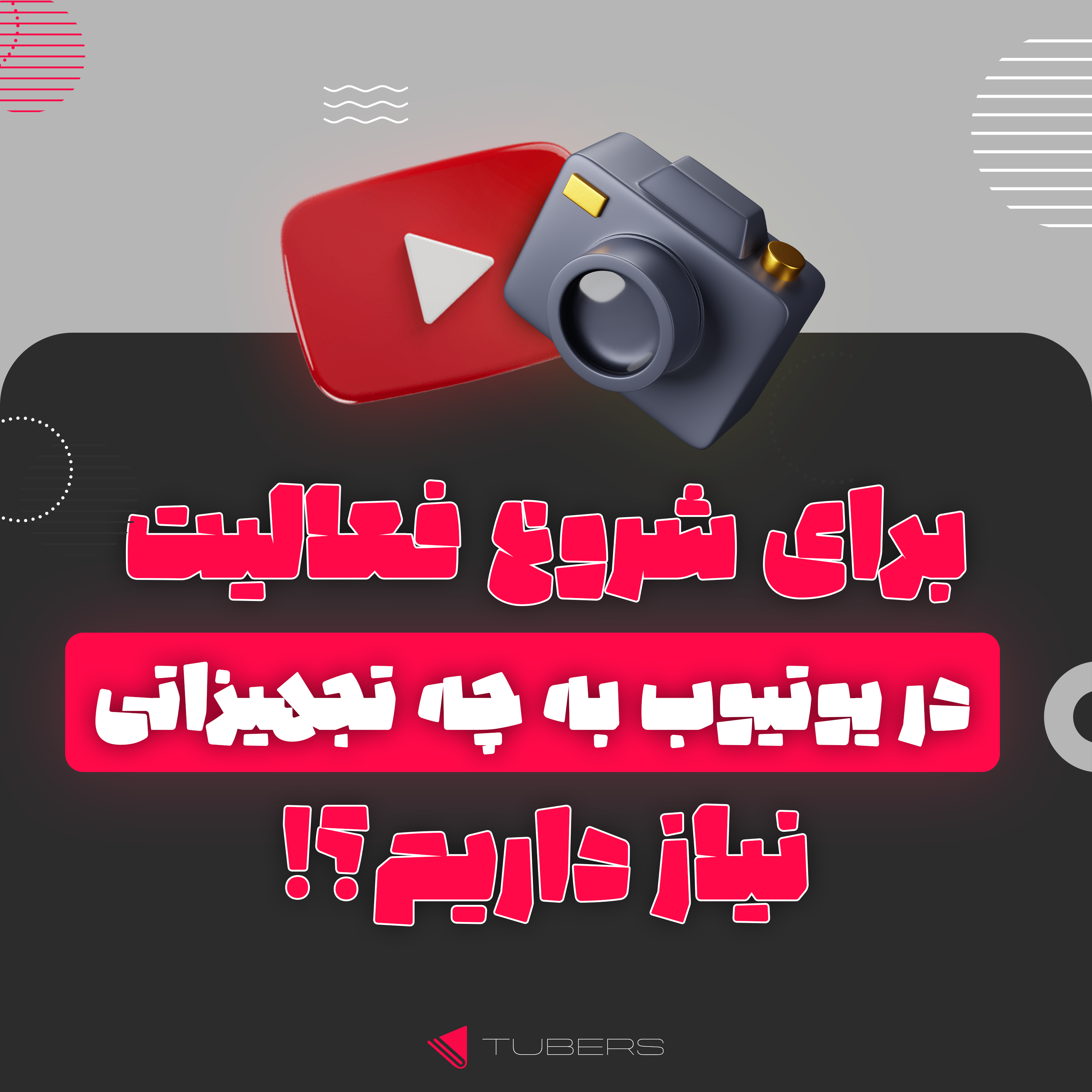کاور شروع فعالیت در یوتیوب