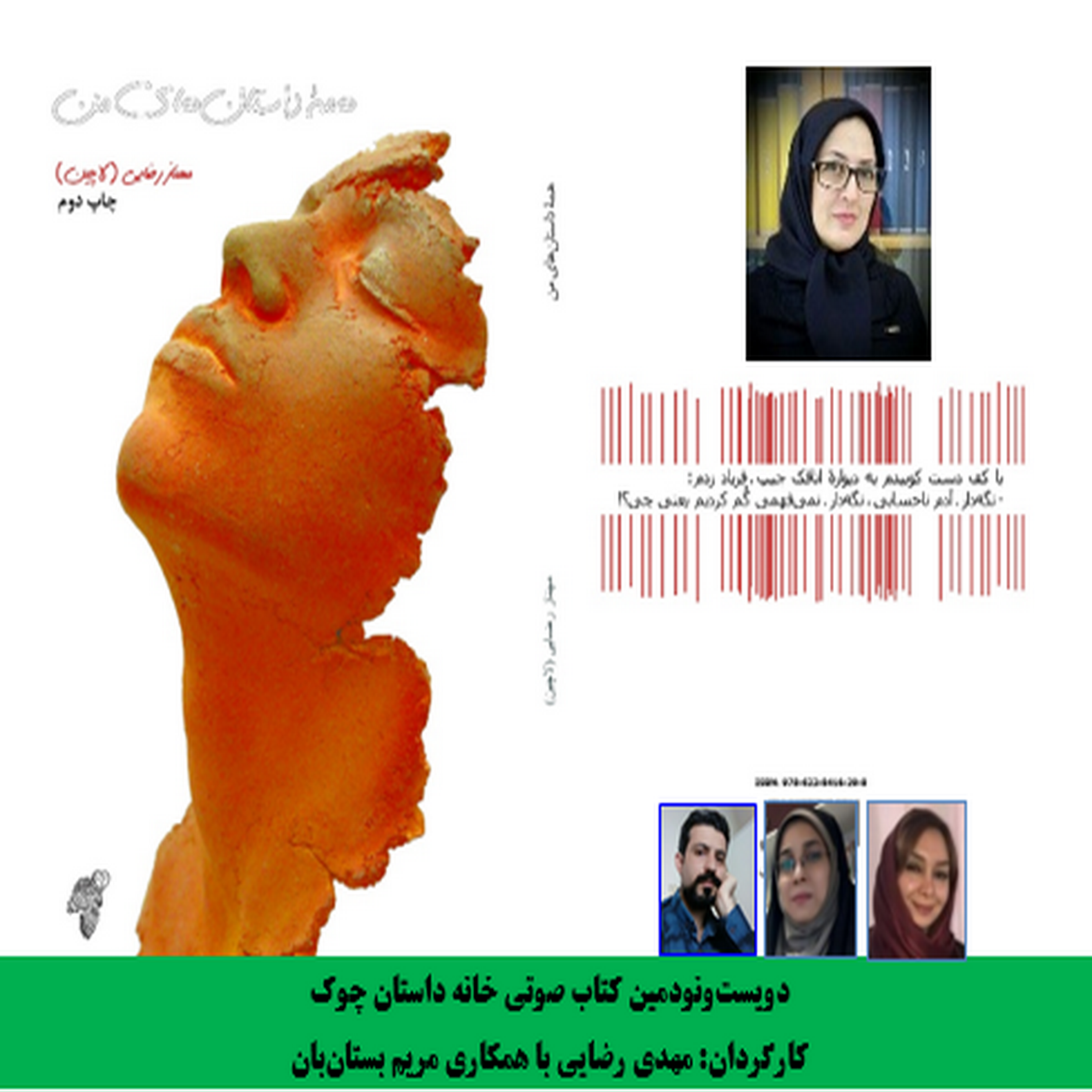 مجموعه داستان «همۀ داستانهای من» نویسنده «مهناز رضایی لاچین» بخش سوم