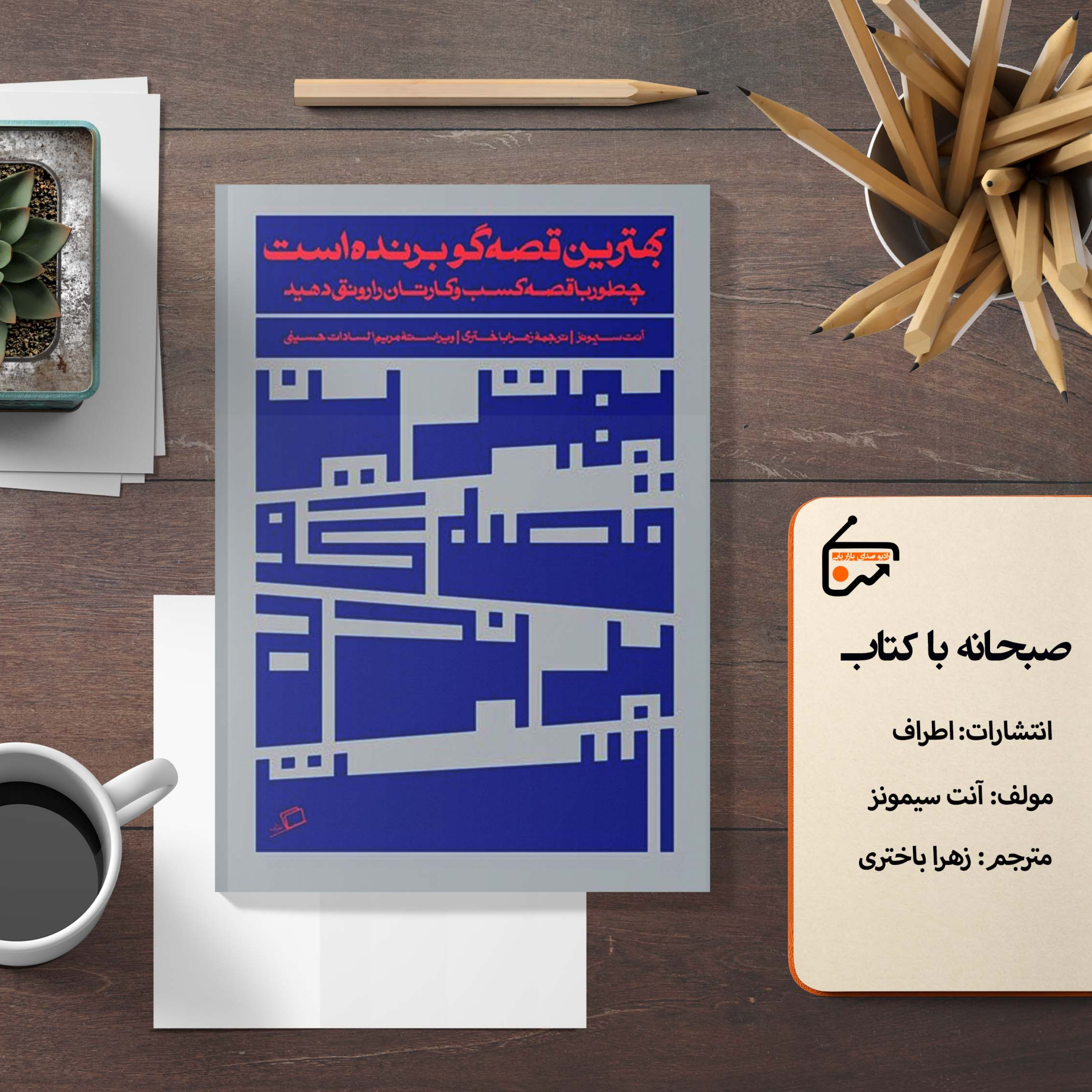 بهترین قصه گو برنده است