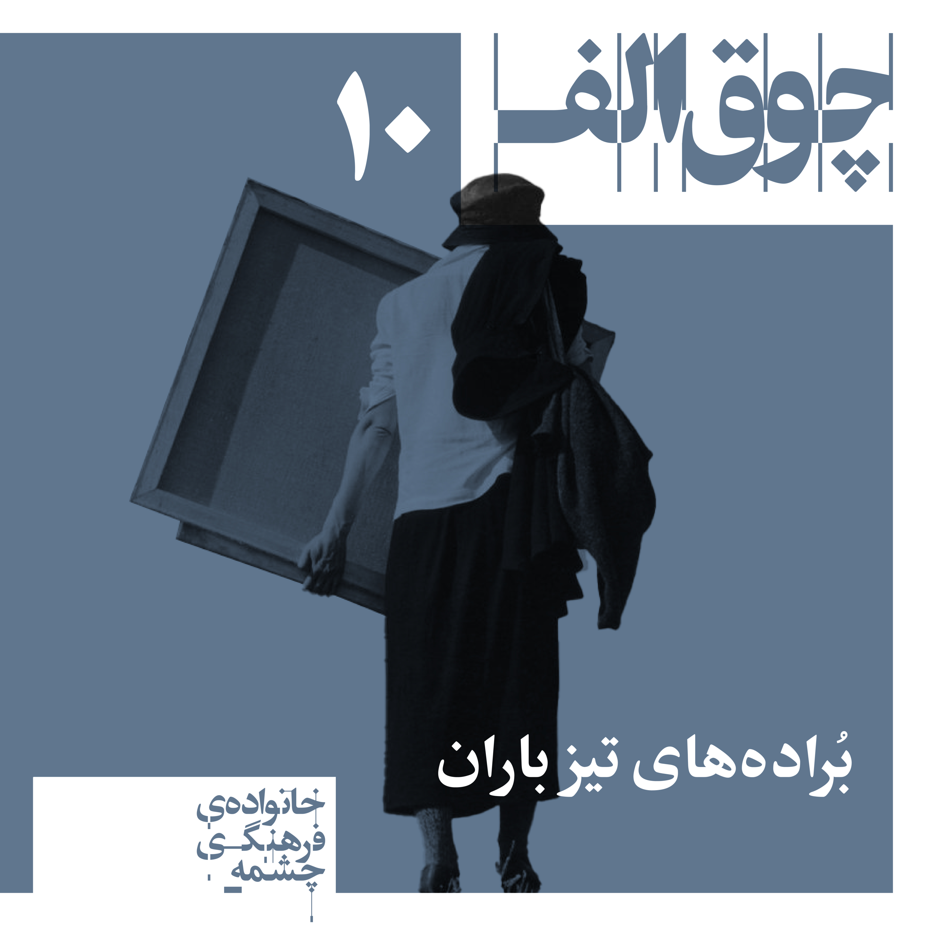 کاور برادههای تیز باران