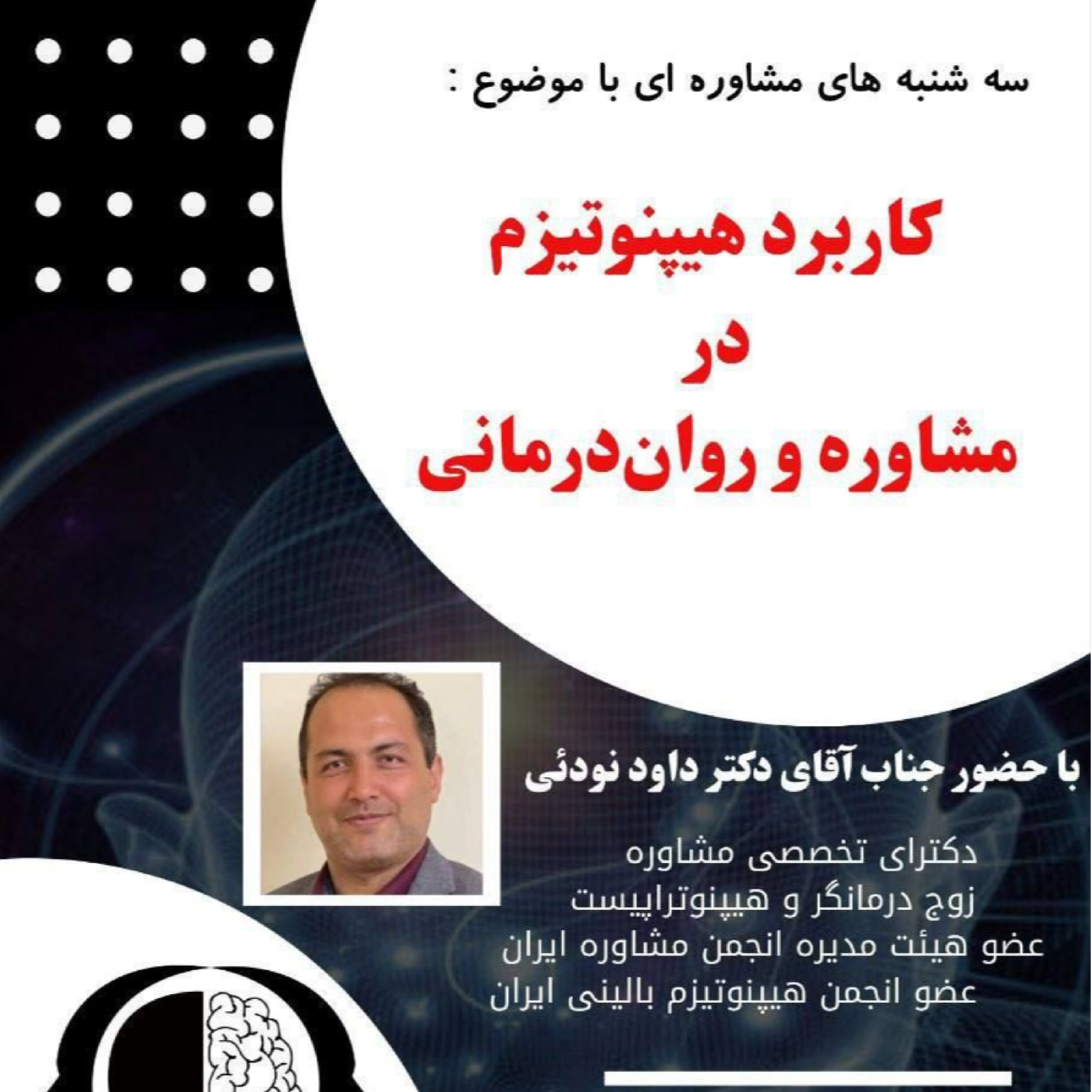 کاور کاربرد هیپنوتیزم در مشاوره و روان درمانی