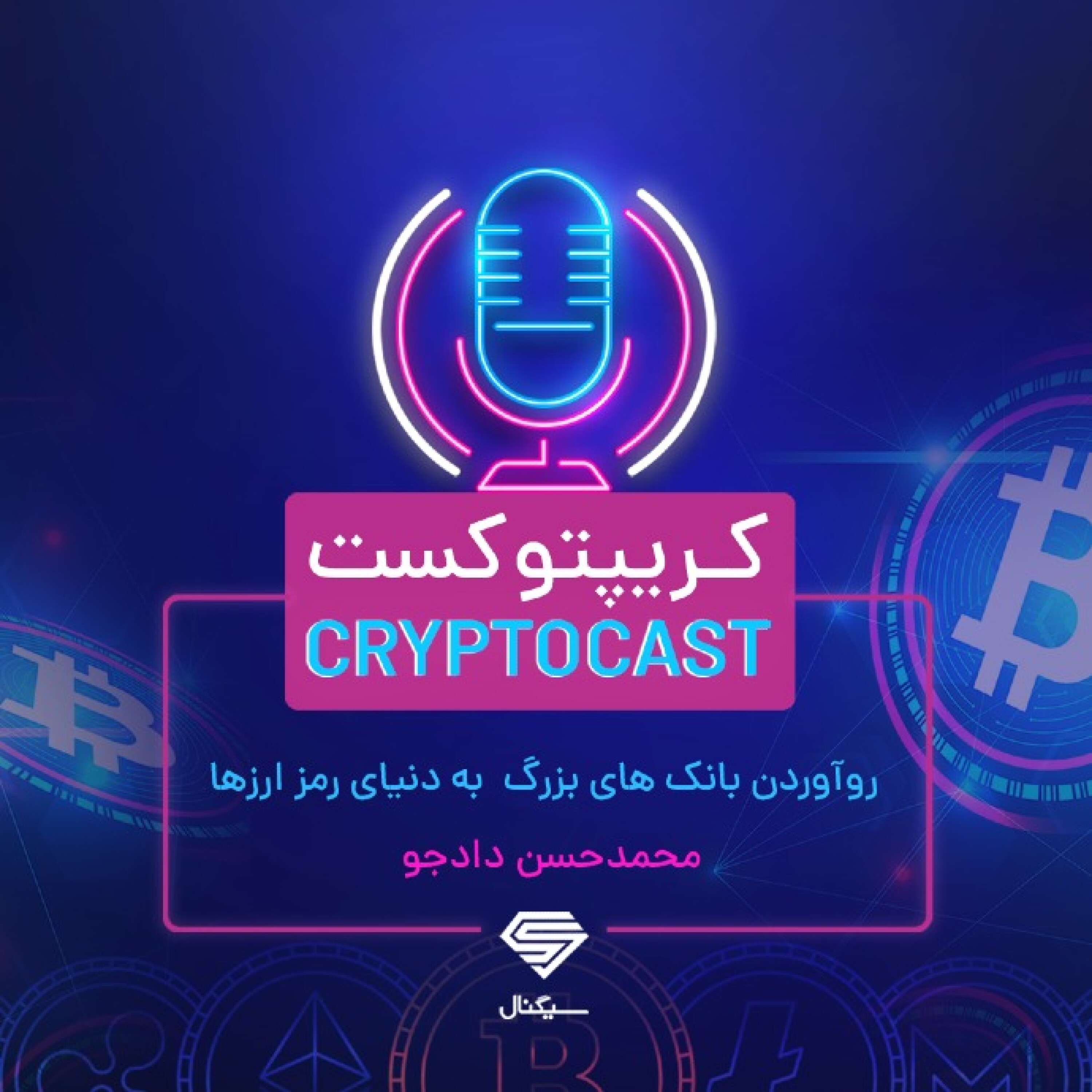 کریپتوکست | از تازه ترین اخبار ارزهای دیجیتال تا هجوم بانک‌ها به دنیای کریپتو