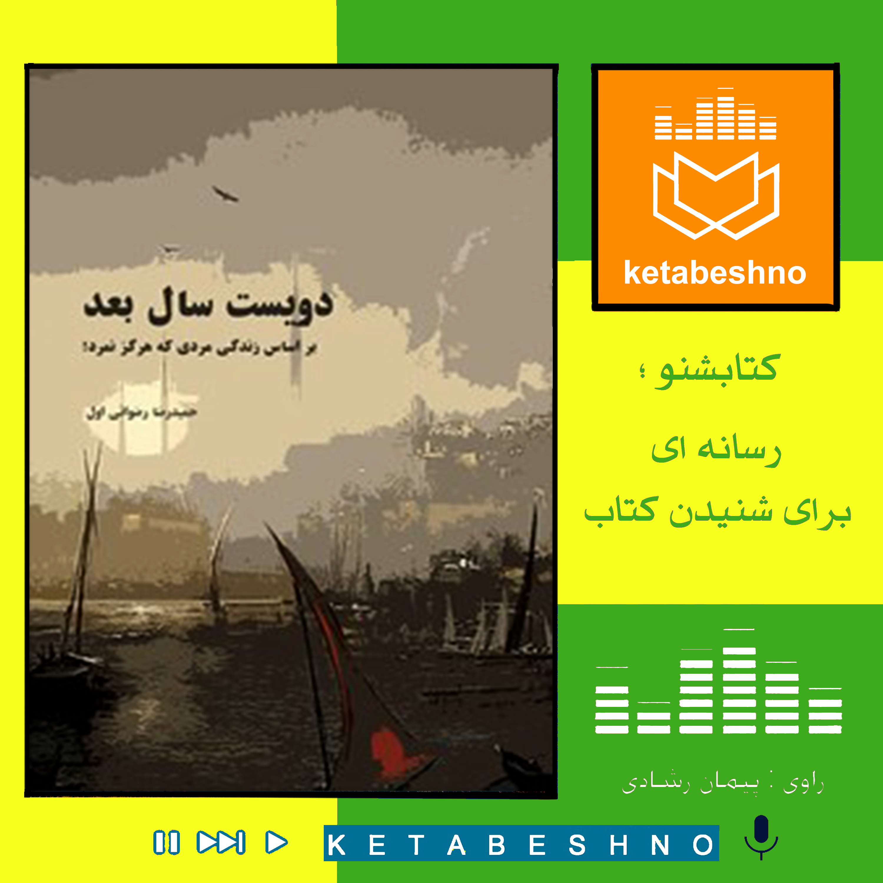 200 سال بعد episode artwork
