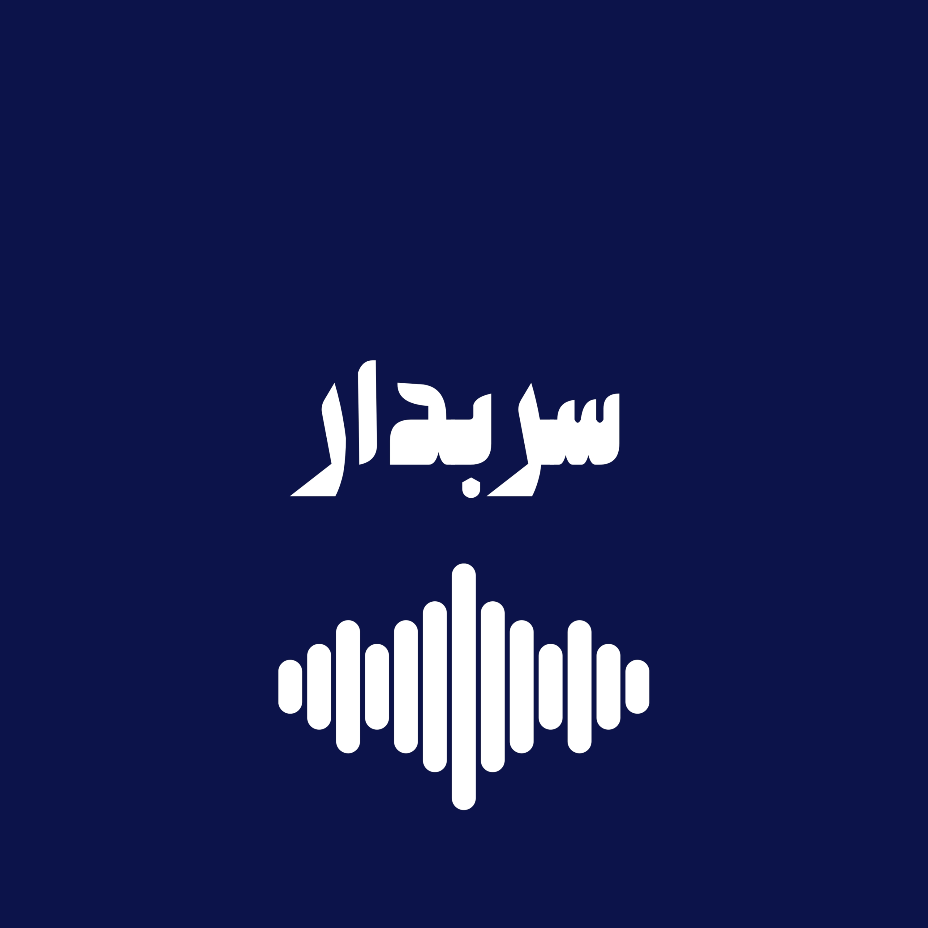کاور سربدار