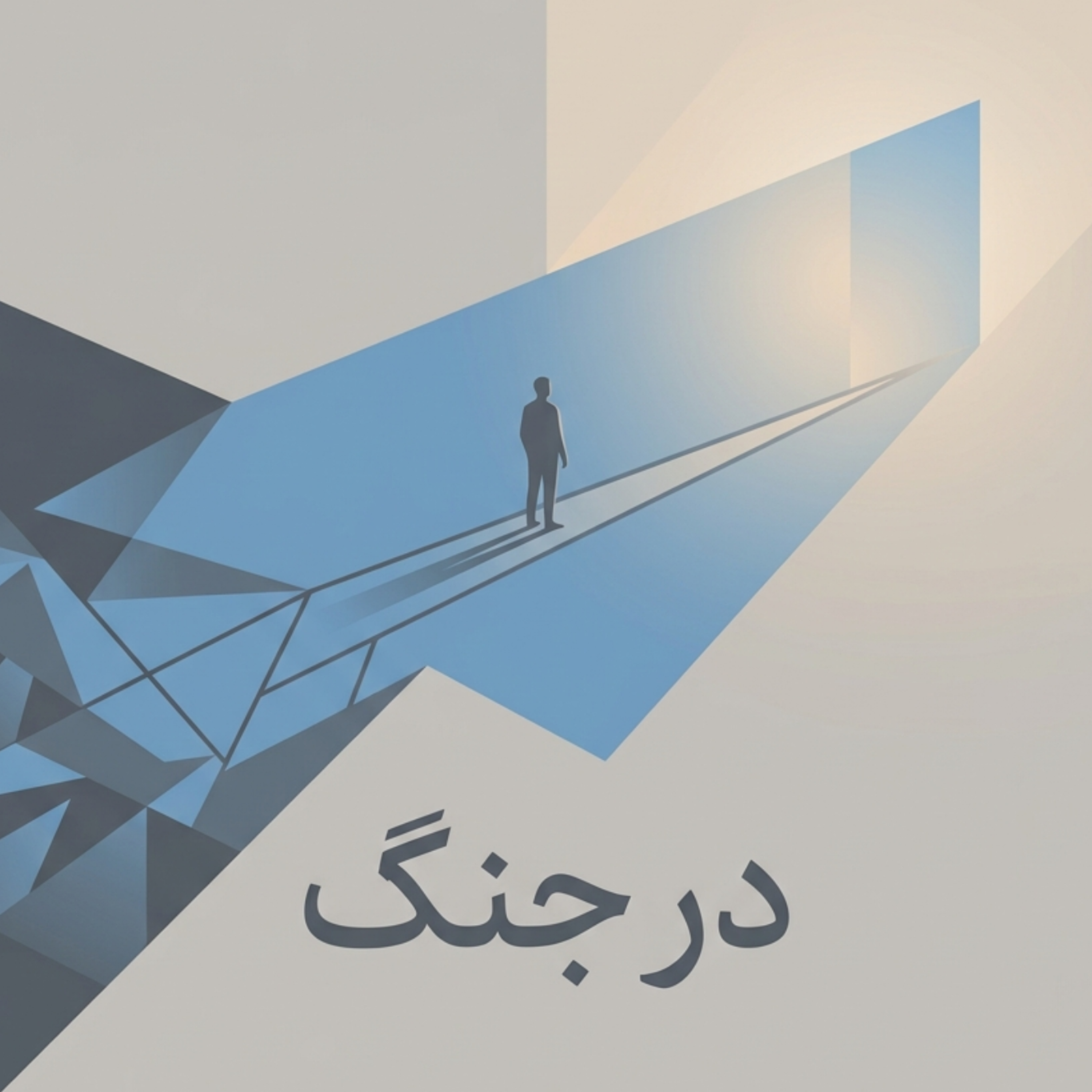 کاور در جنگ - اضطراب مرگ