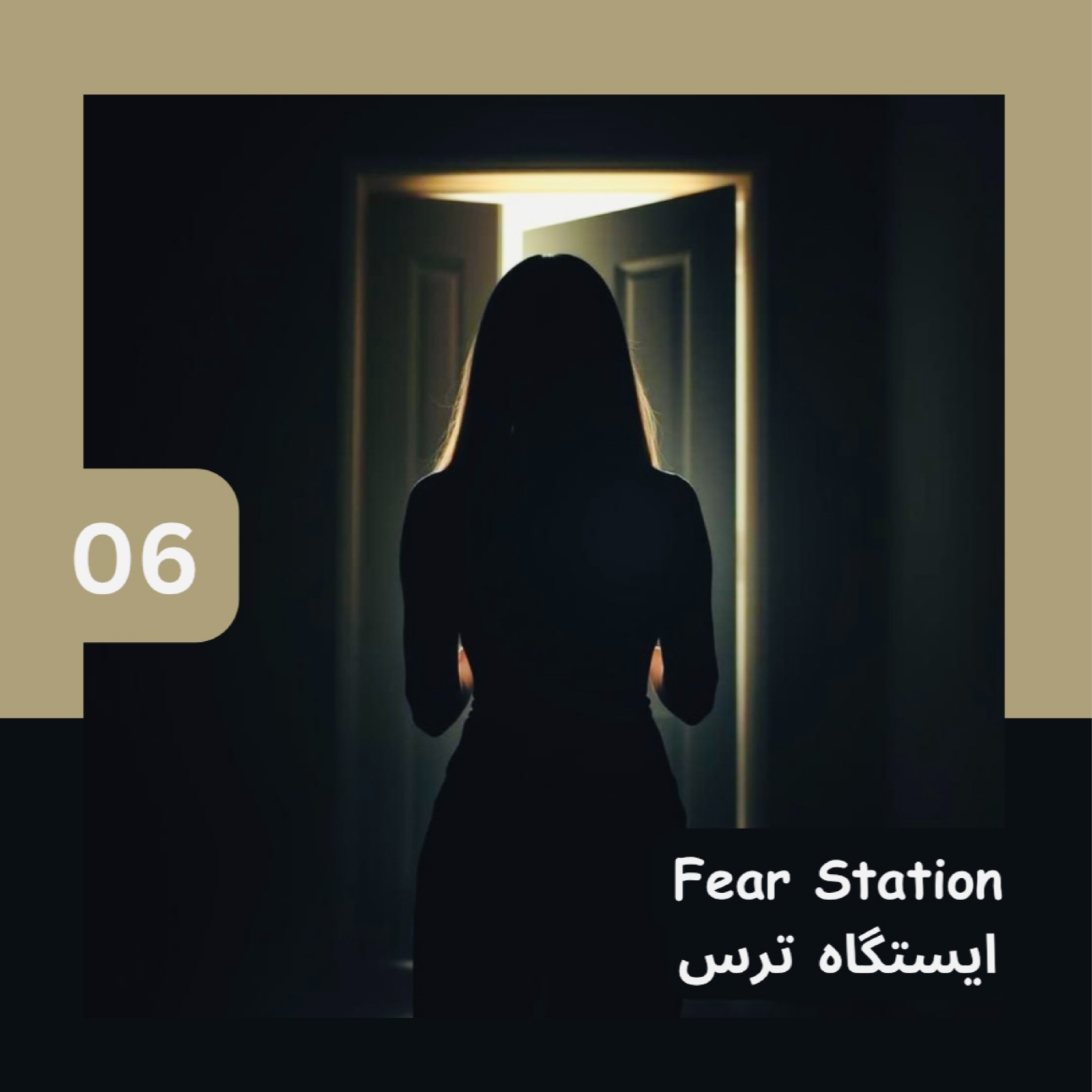 کاور 06 - همه چی درست میشه