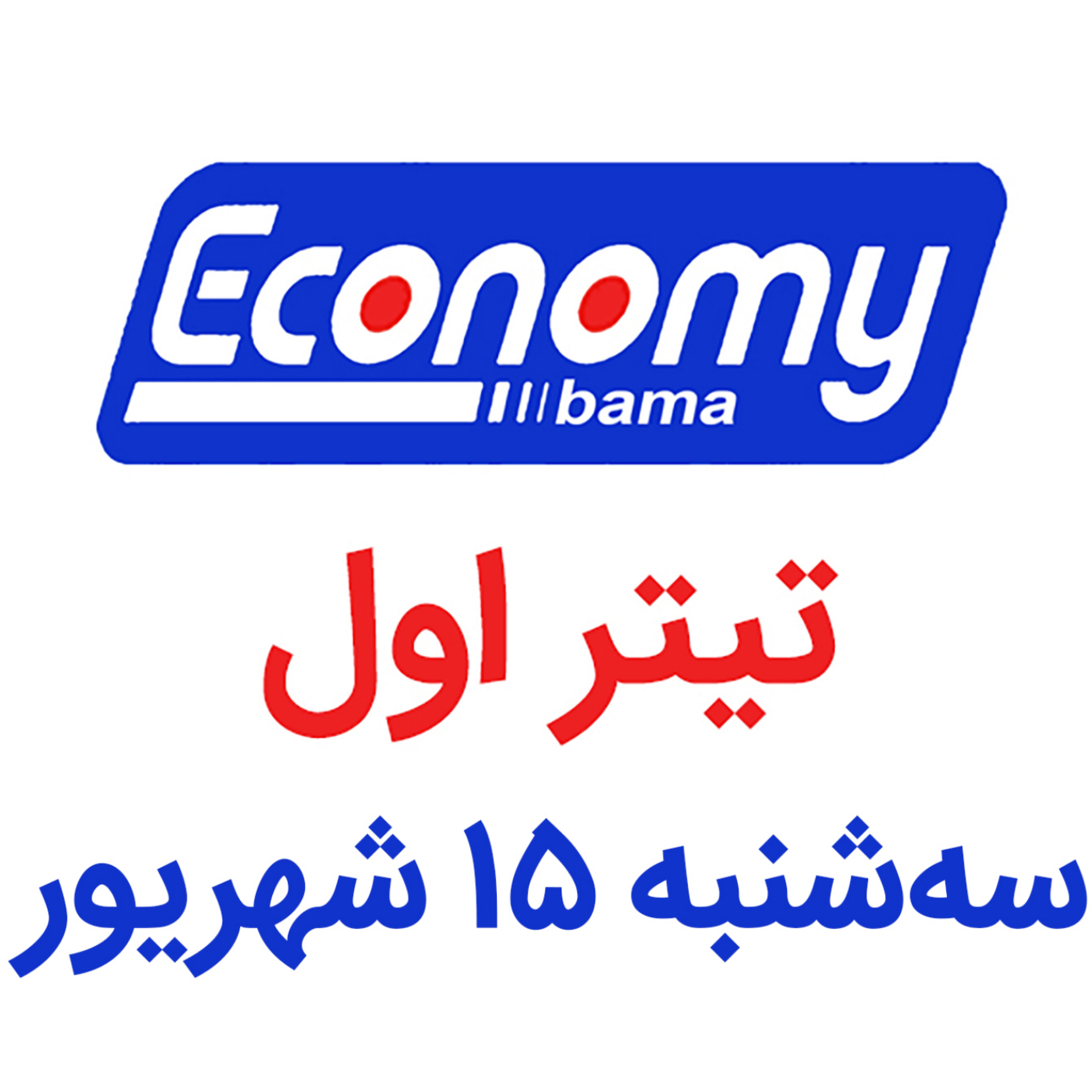 کاور تیتر اول / سه شنبه 15 شهریور 1401