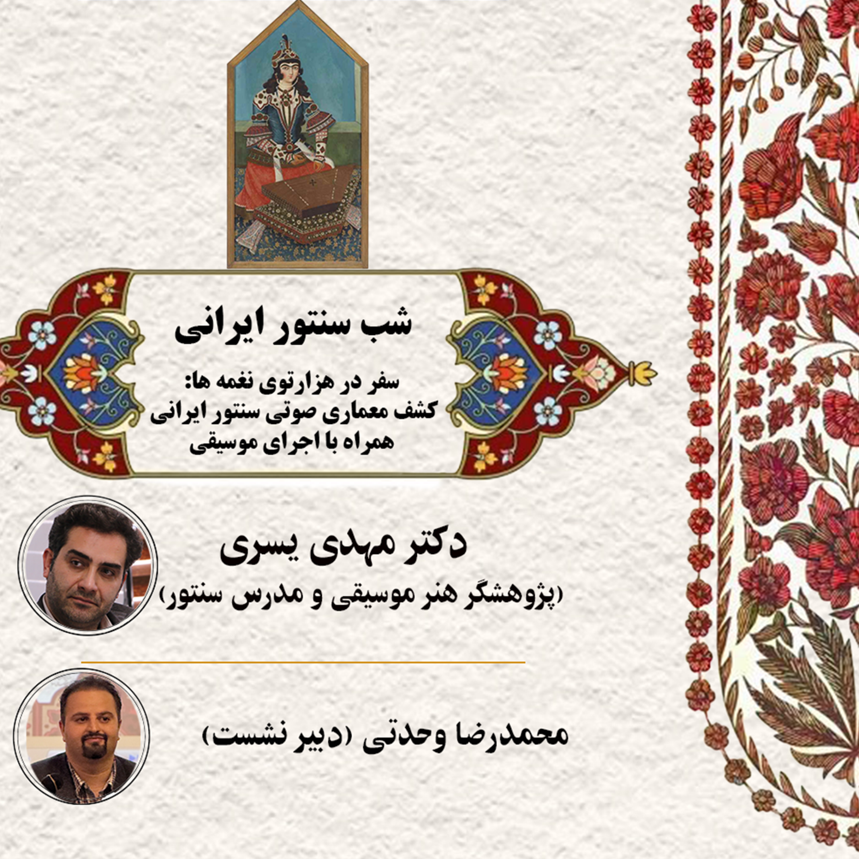 کاور شب سنتور