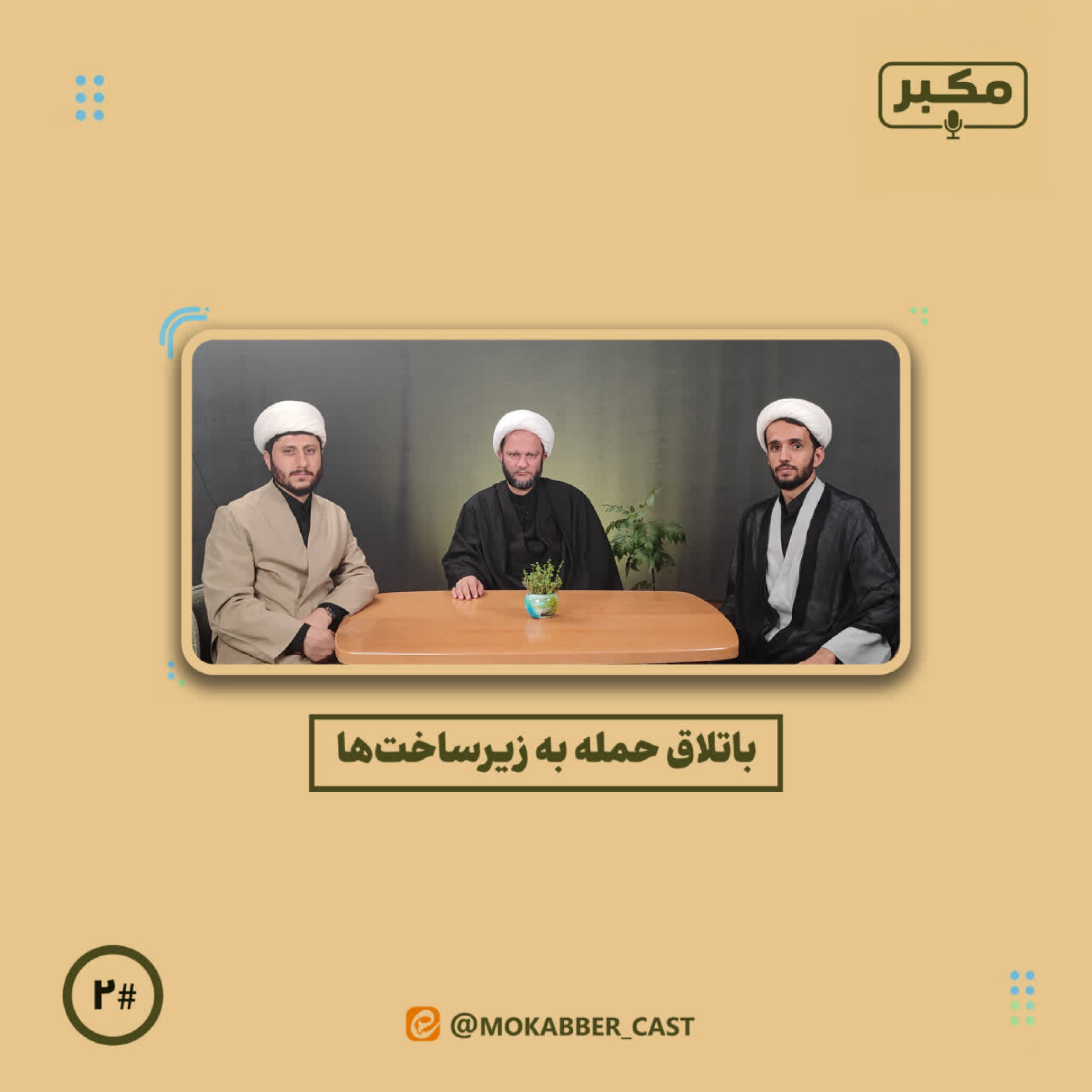کاور باتلاق جنگ زیرساخت ها