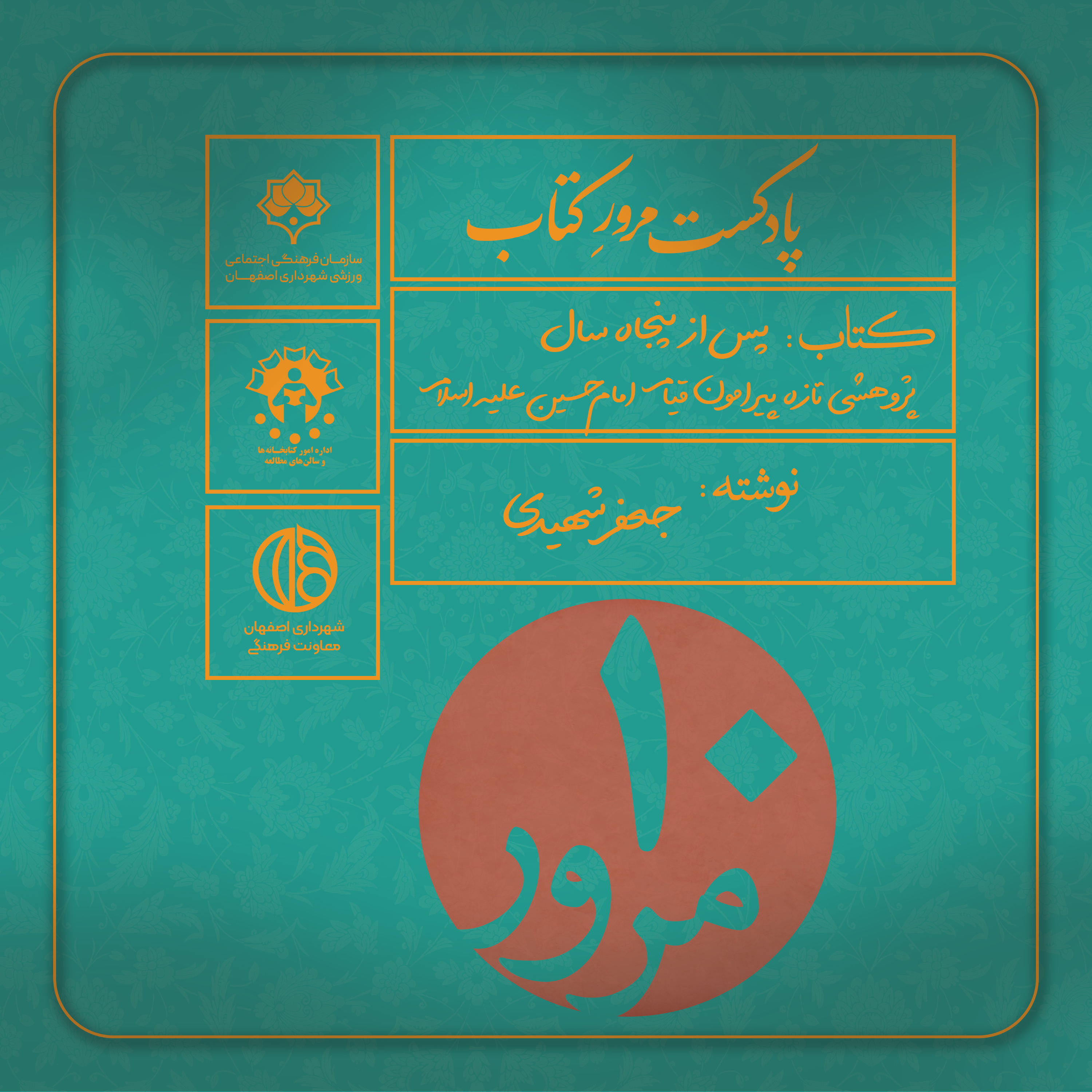 کاور مرور کتاب پس از پنجاه سال