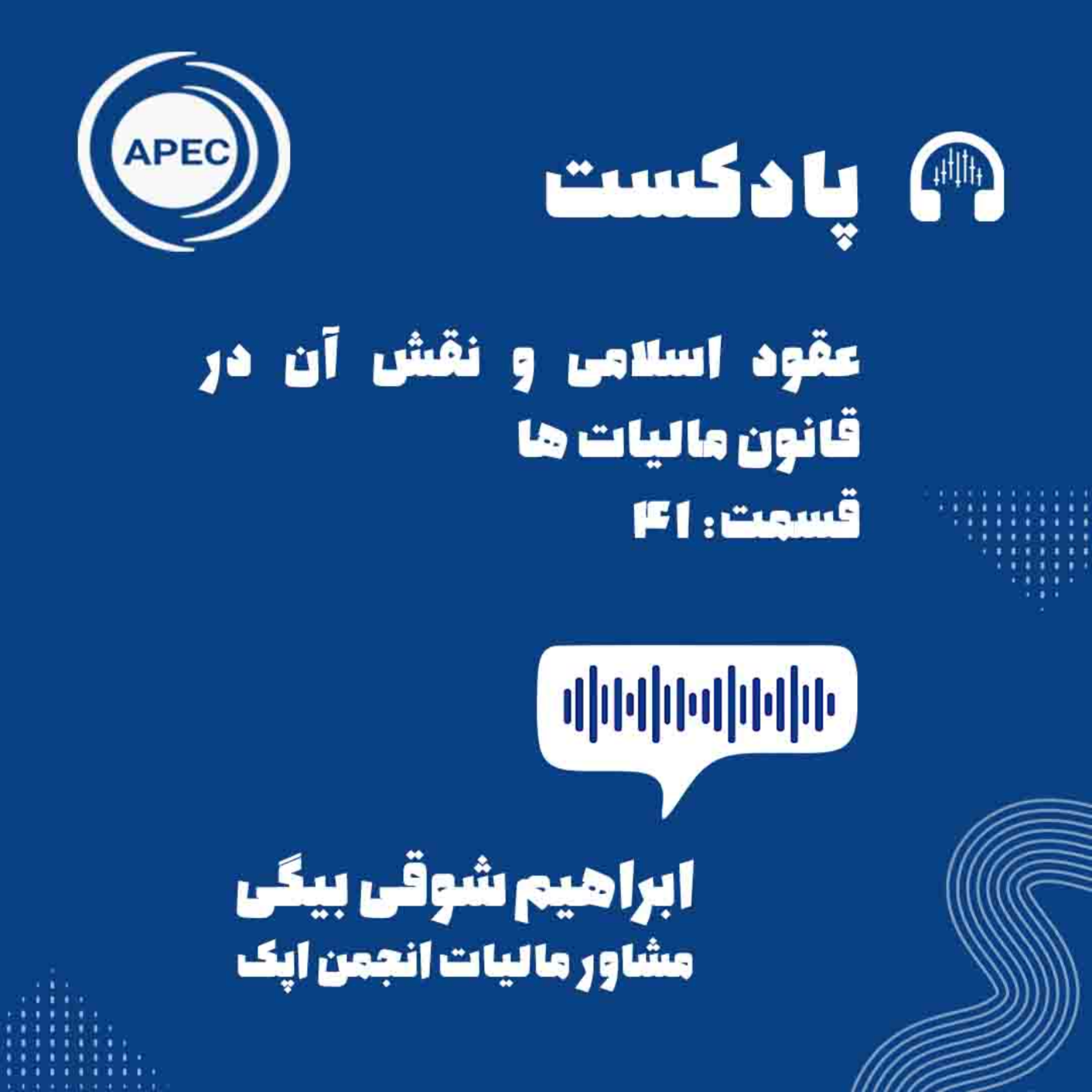 کاور عقود اسلامی و نقش آن در قانون مالیات ها