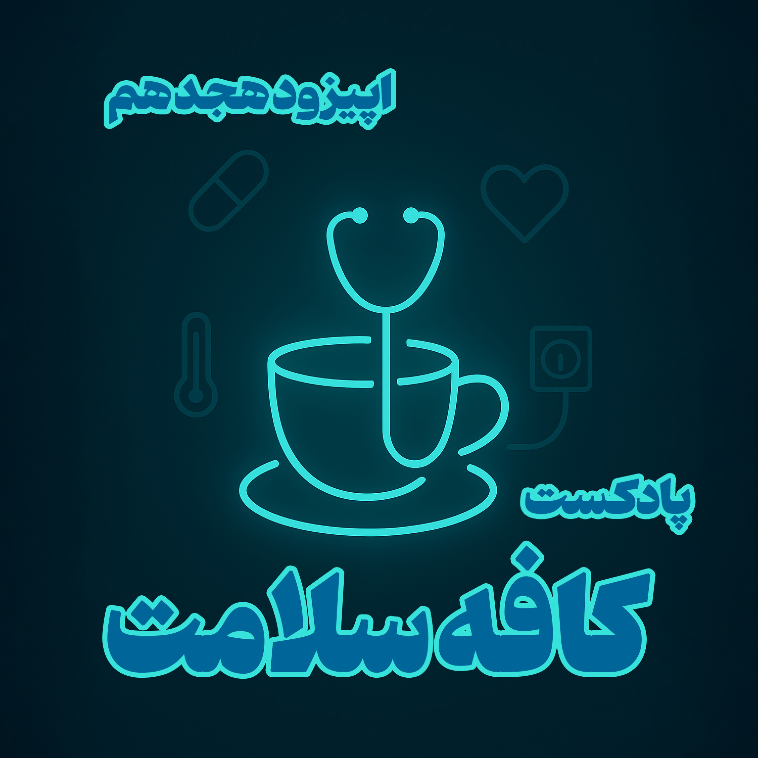 کاور ناراحتی های پوستی همچون میخچه، پینه و زگیل