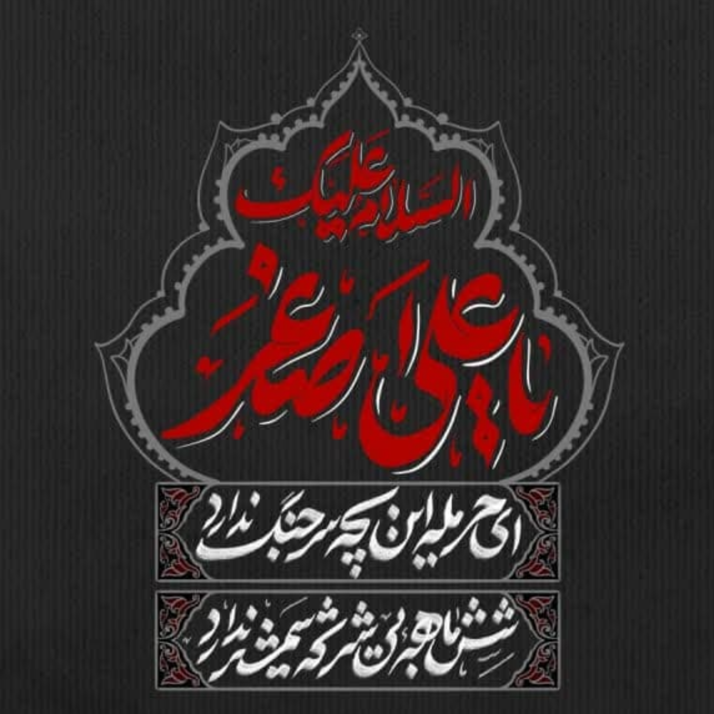 کاور [ 187 ] صحت‌سنجی پیوند بین حادثه‌ی «عاشورا» و واقعه‌ی «حره» {6}