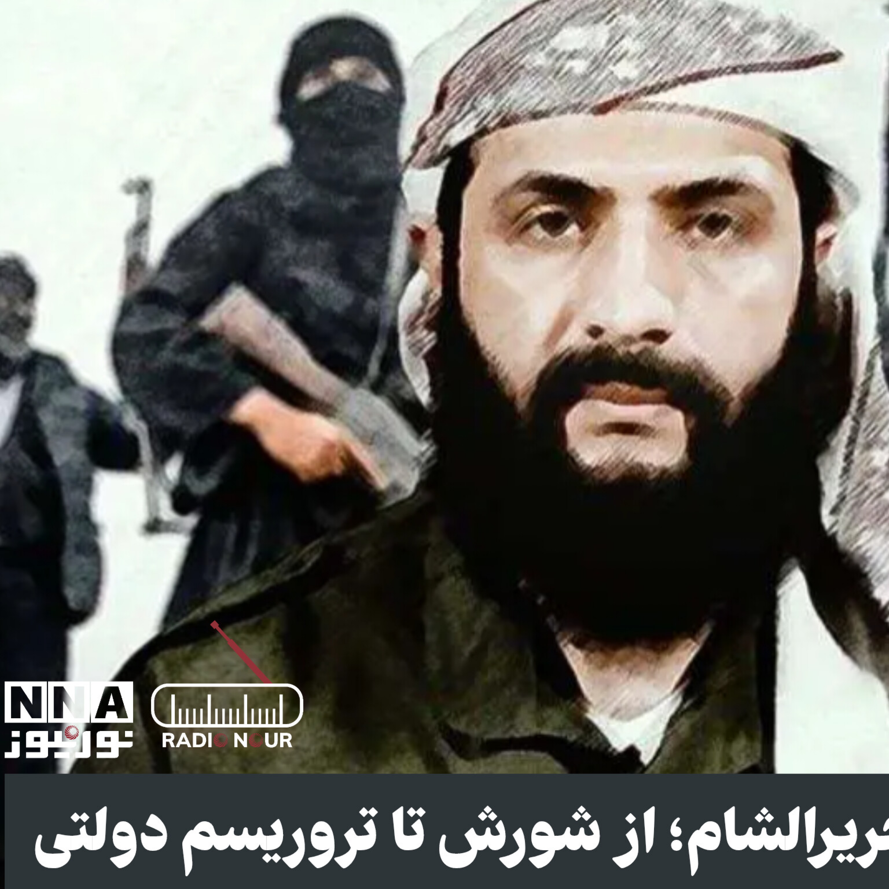 کاور همهچیز درباره تحریرالشام