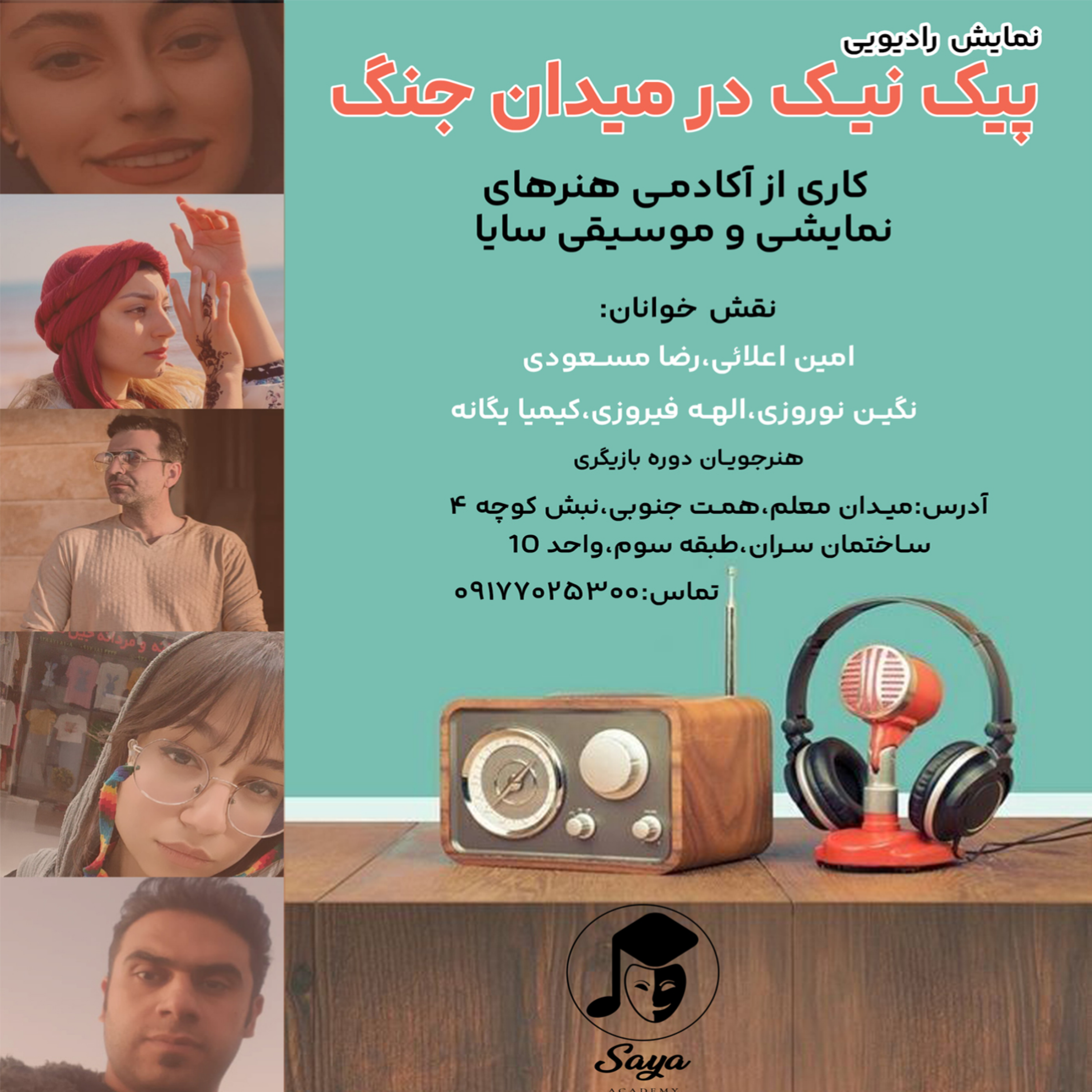 نمایشنامه خوانی پیک نیک در میدان جنگ