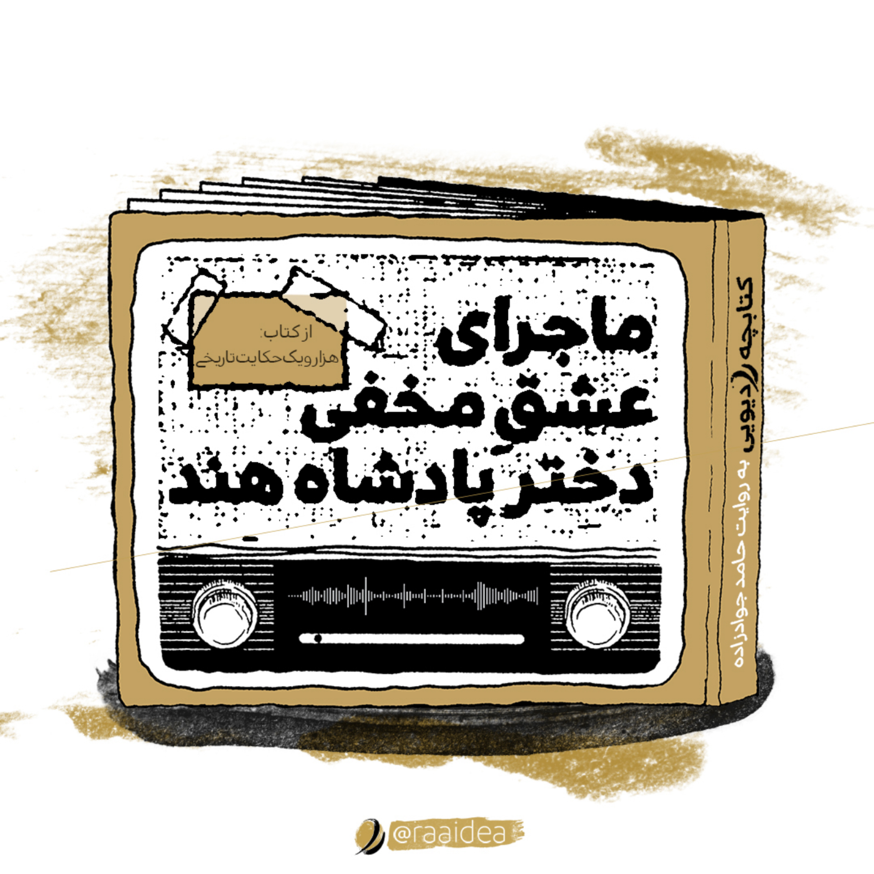 کاور عشق مخفی دختر پادشاه هند