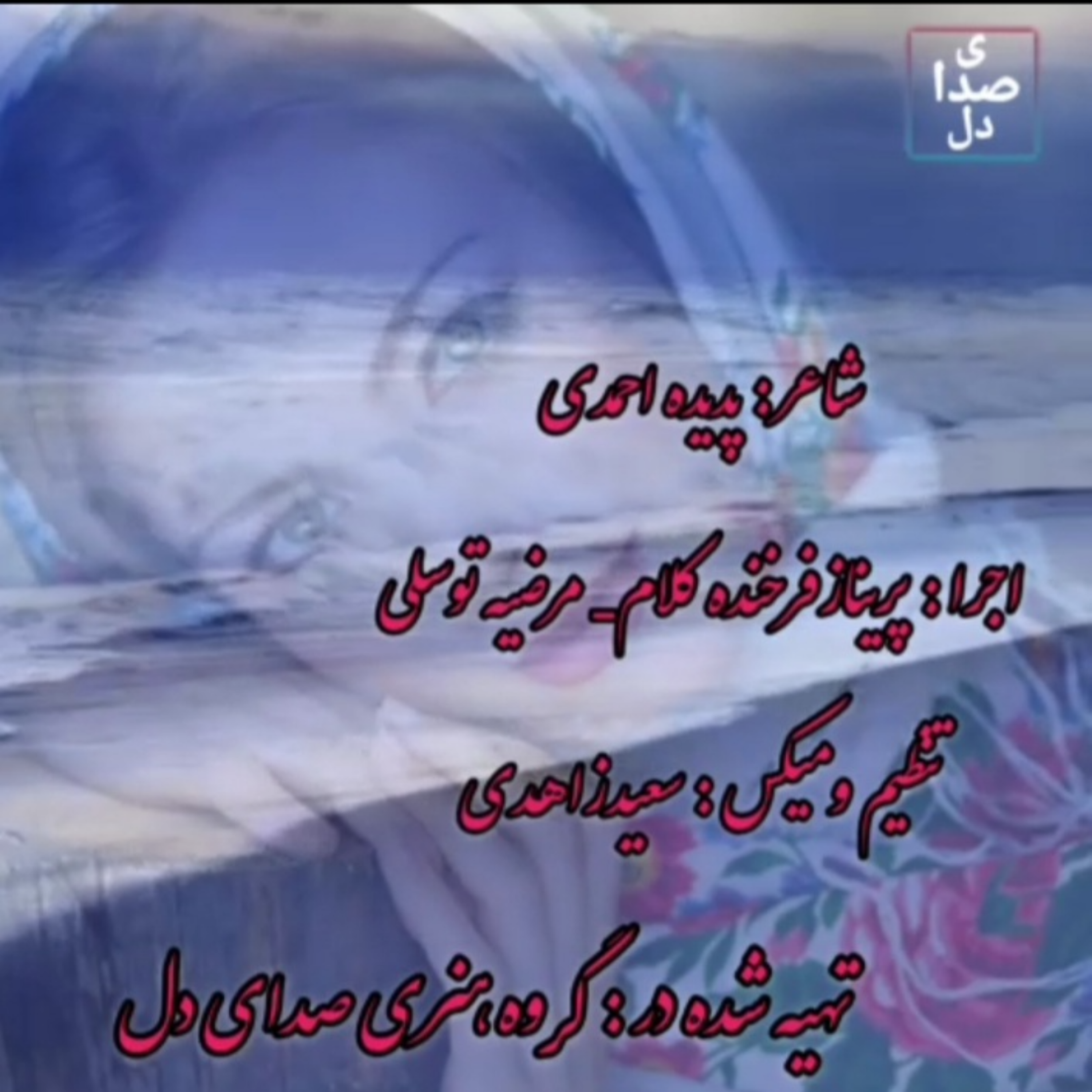 کاور شاعر‌عاشق