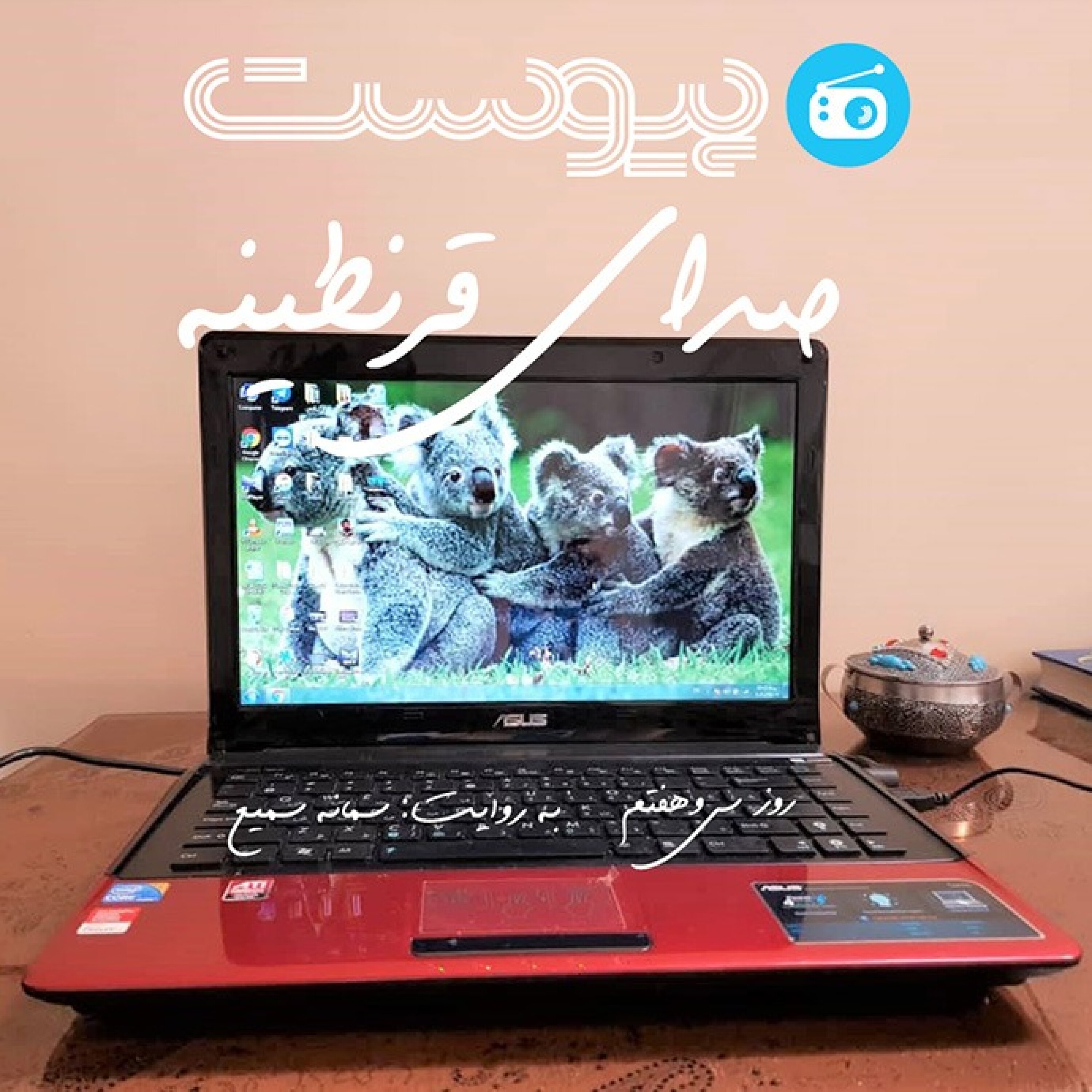 صدای قرنطینه؛ دورکاری پر هیاهو episode artwork