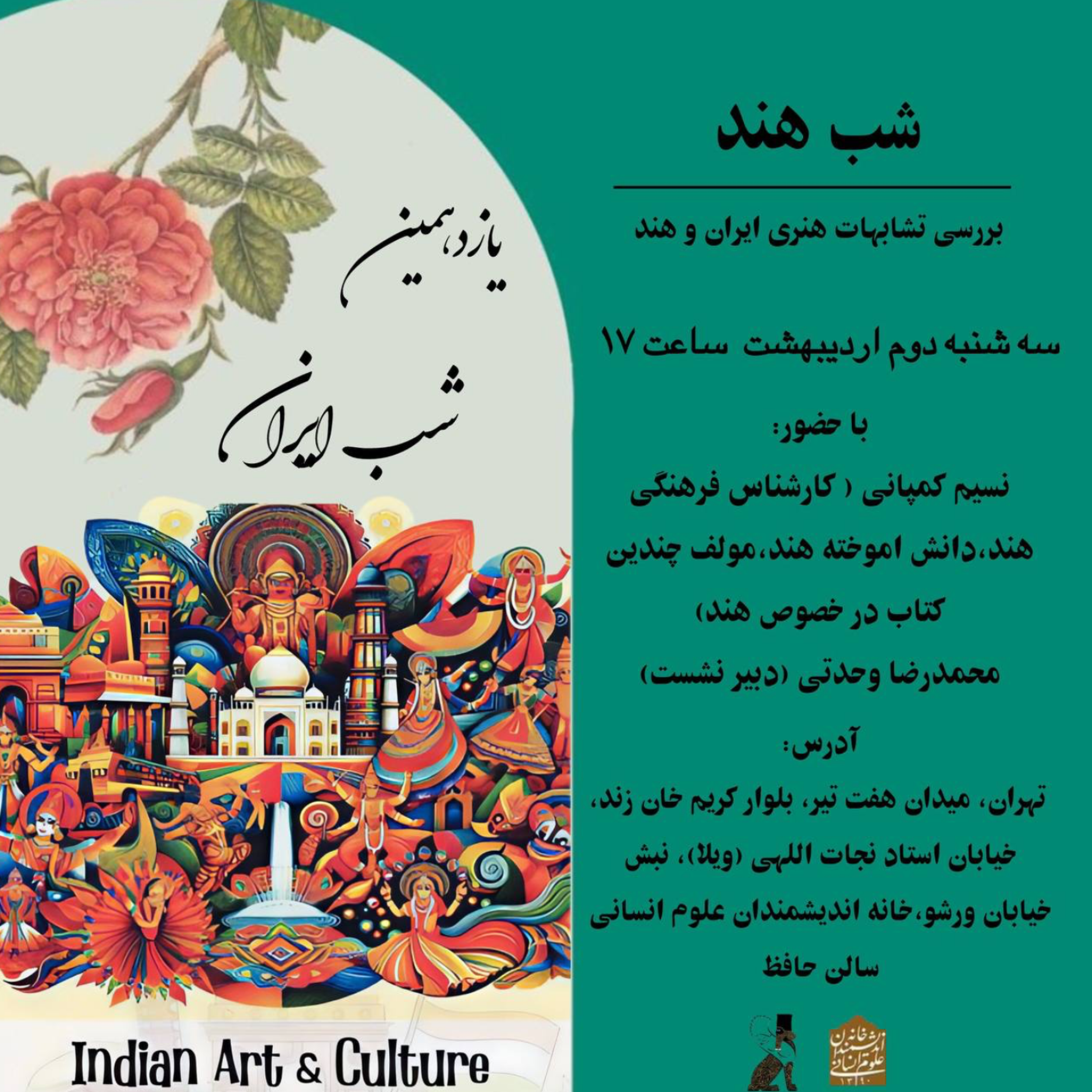 کاور شب هند