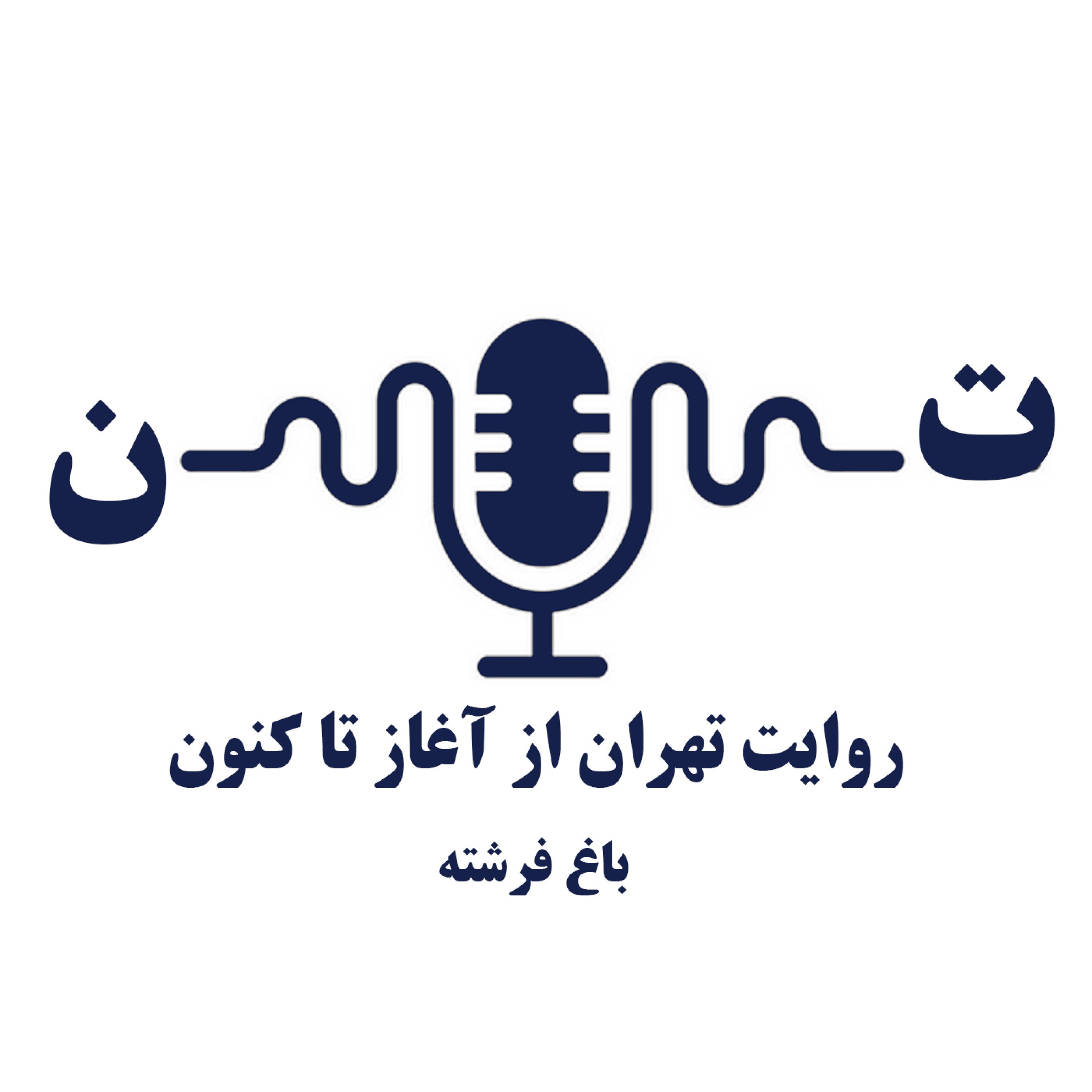 کاور باغ فرشته