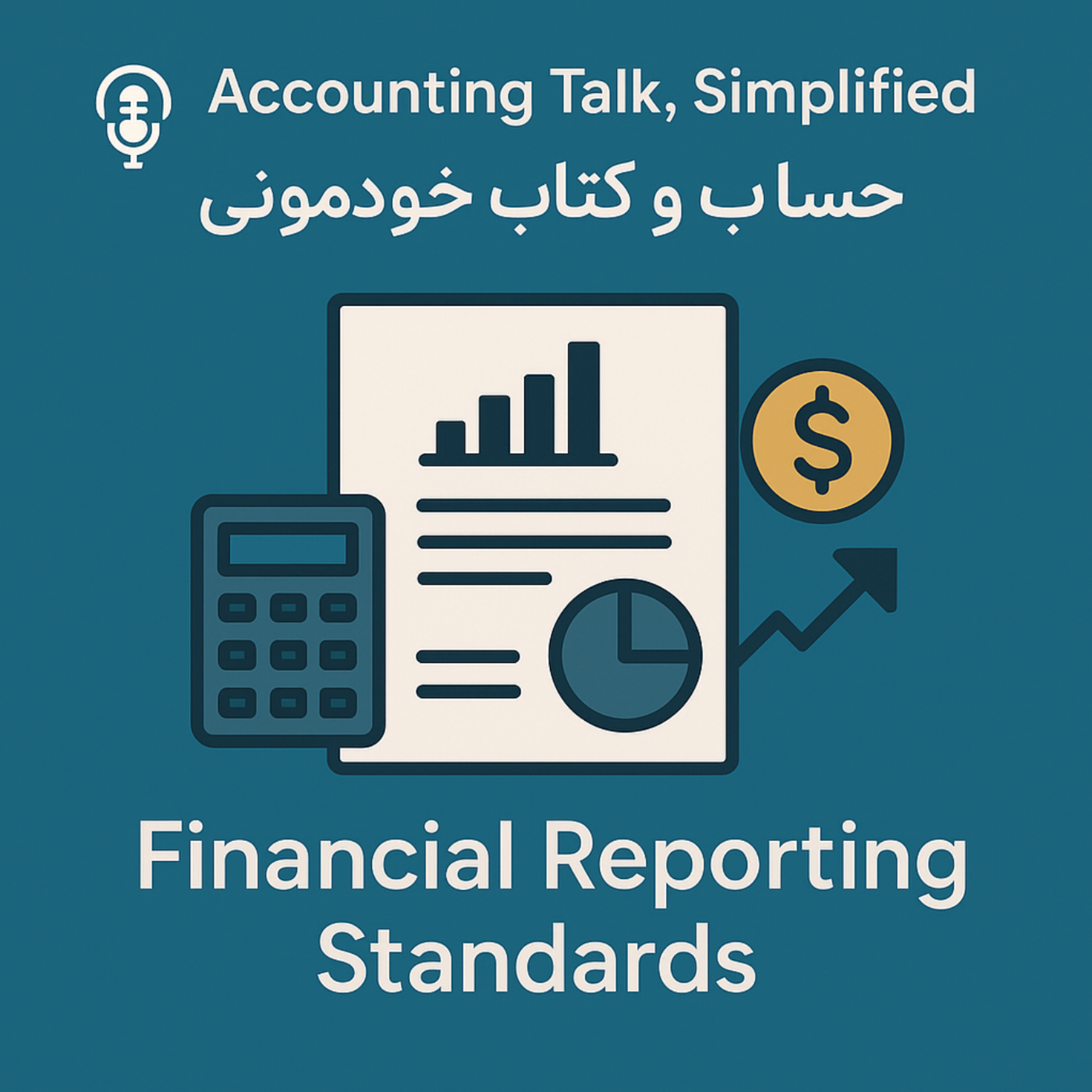 مفاهیم نظری گزارشگری مالی