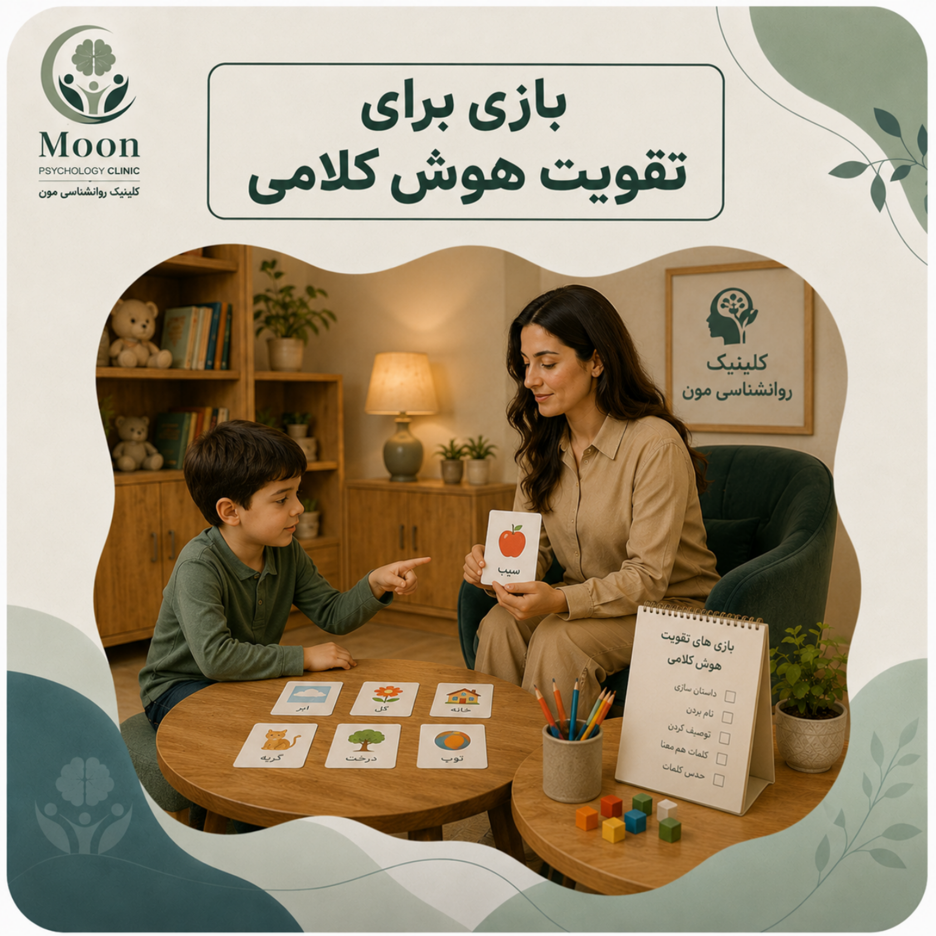 کاور بازی برای تقویت هوش کلامی