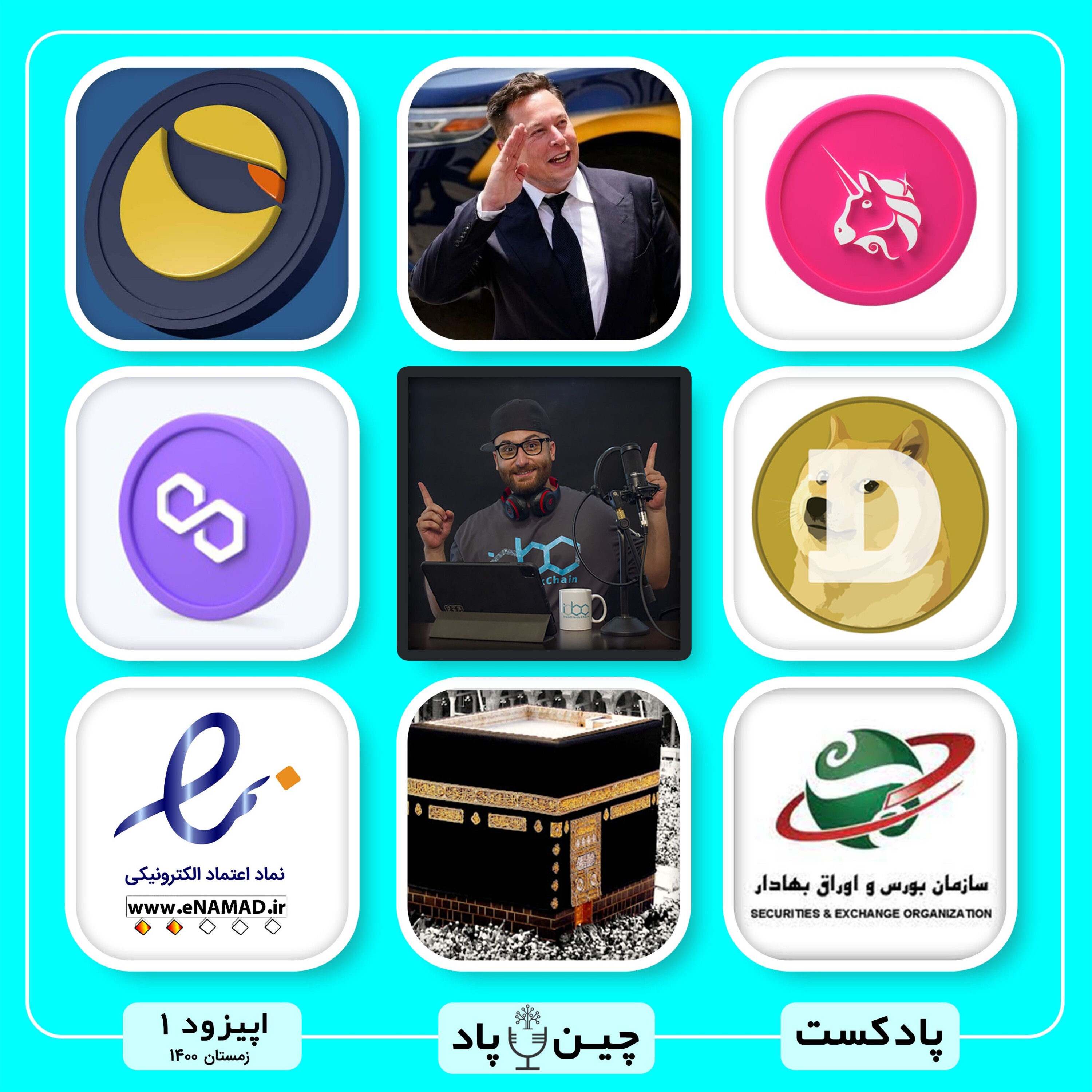 از راه اندازی متاورس کعبه و تایید تعلق داشتن کل ماینرهای کشف شده از شرکت بورس توسط رئیس جدید سازمان تا پافشاری رییس کمیسیون اقتصادی مجلس بر صدور مجوز برای صرافی های داخلی رمزارز episode artwork