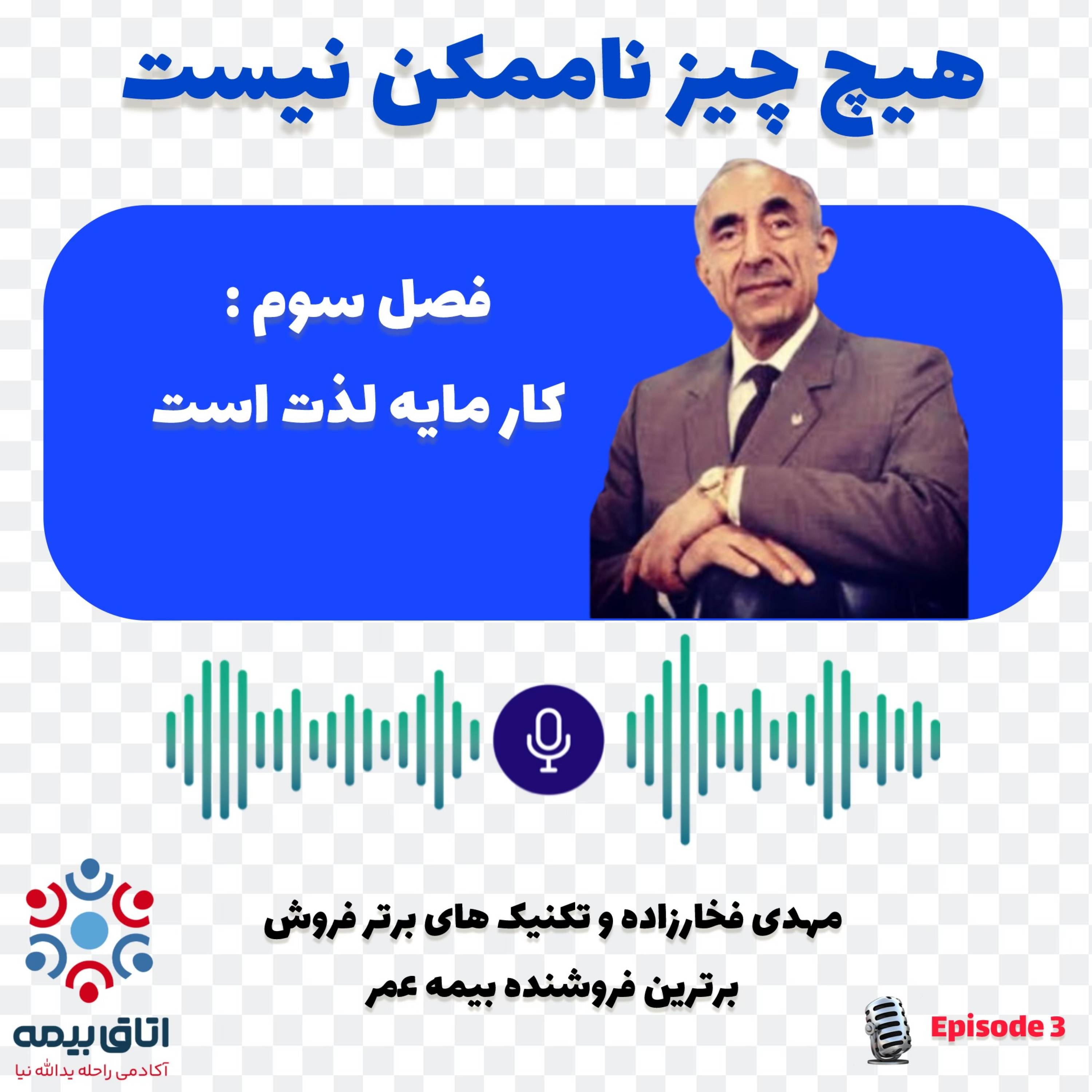 کاور فصل سوم_کار مایه لذت است