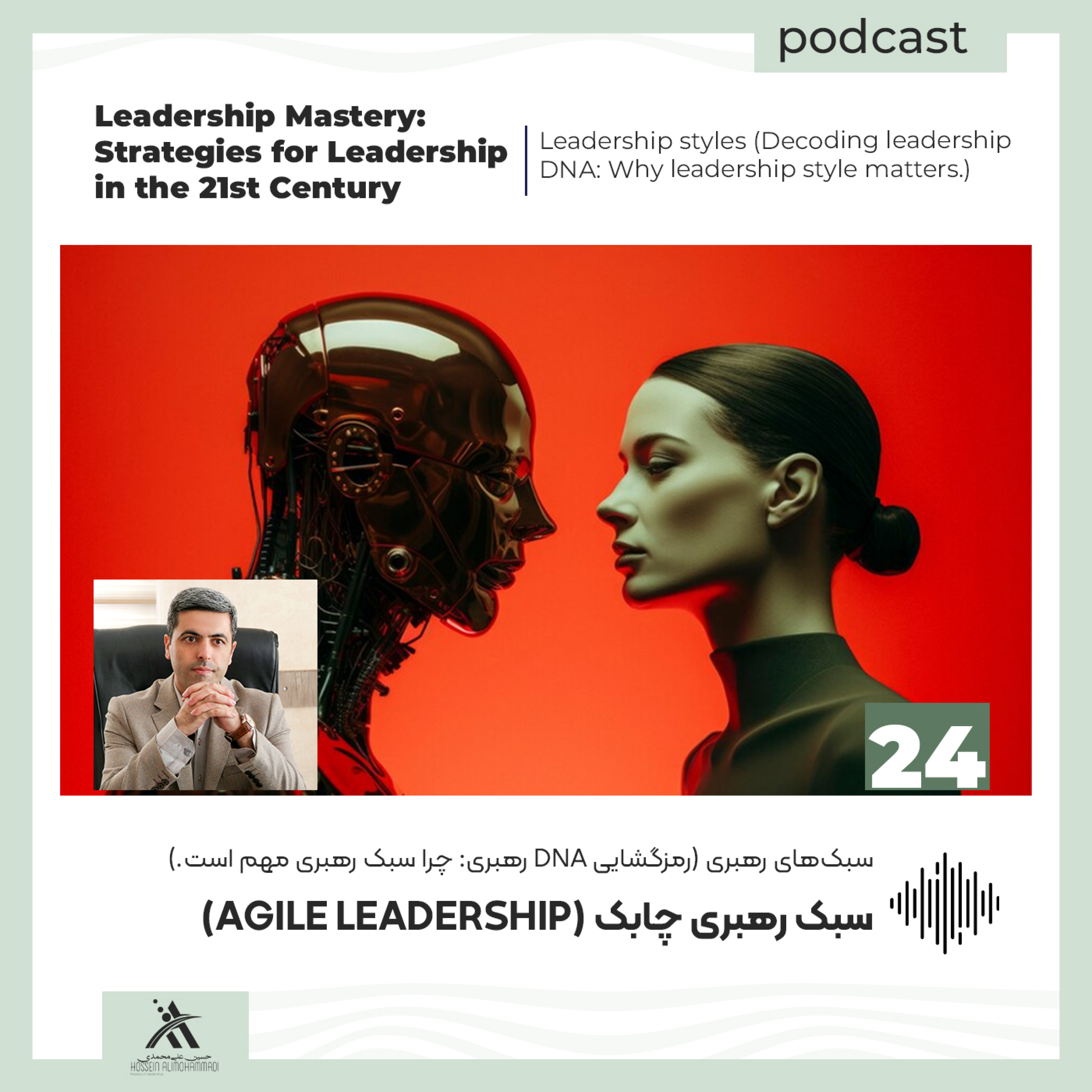 کاور سبک رهبری چابک (Agile Leadership)؛ سبک مدیریت در دنیای پرشتاب امروز