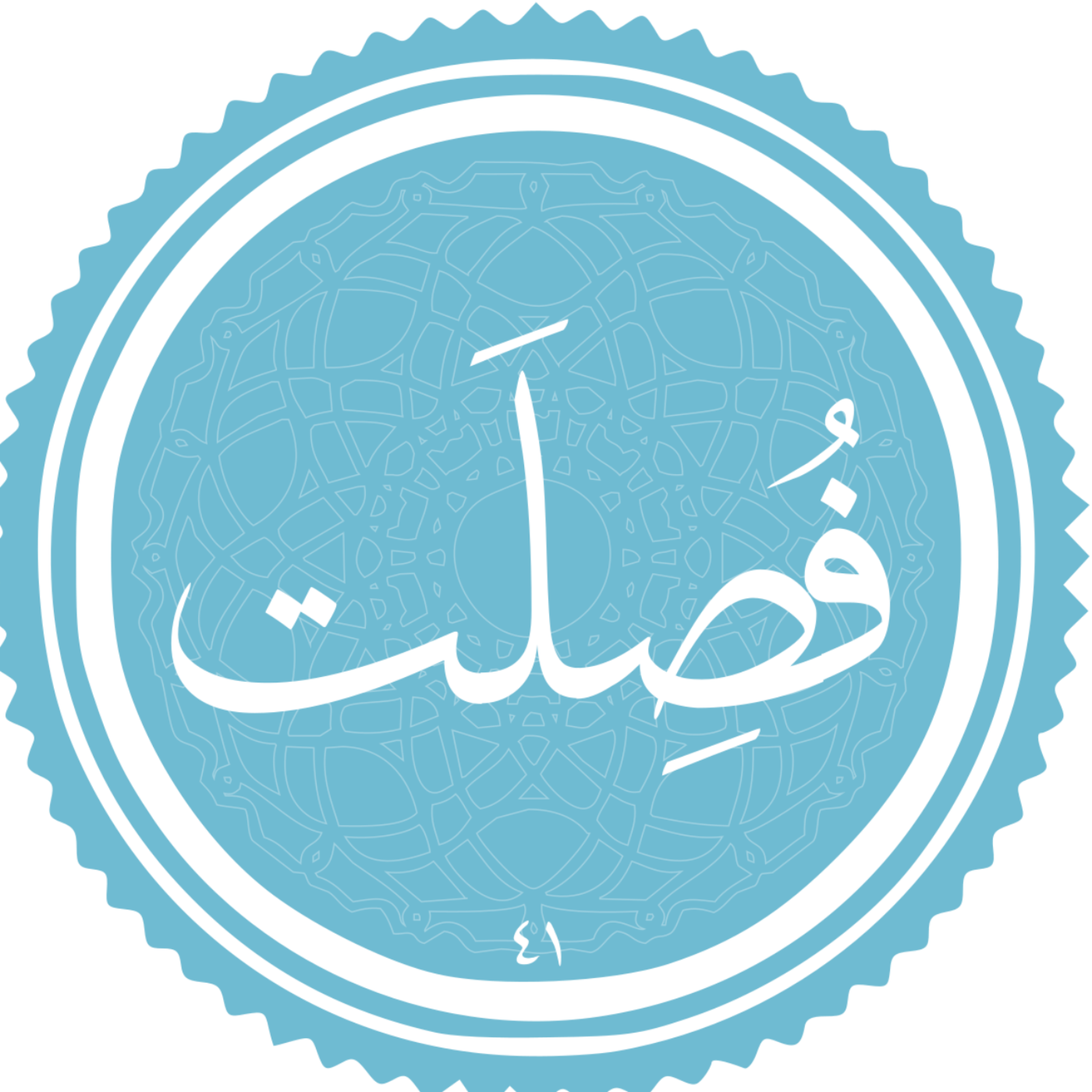 کاور منتخب سوره فصلت