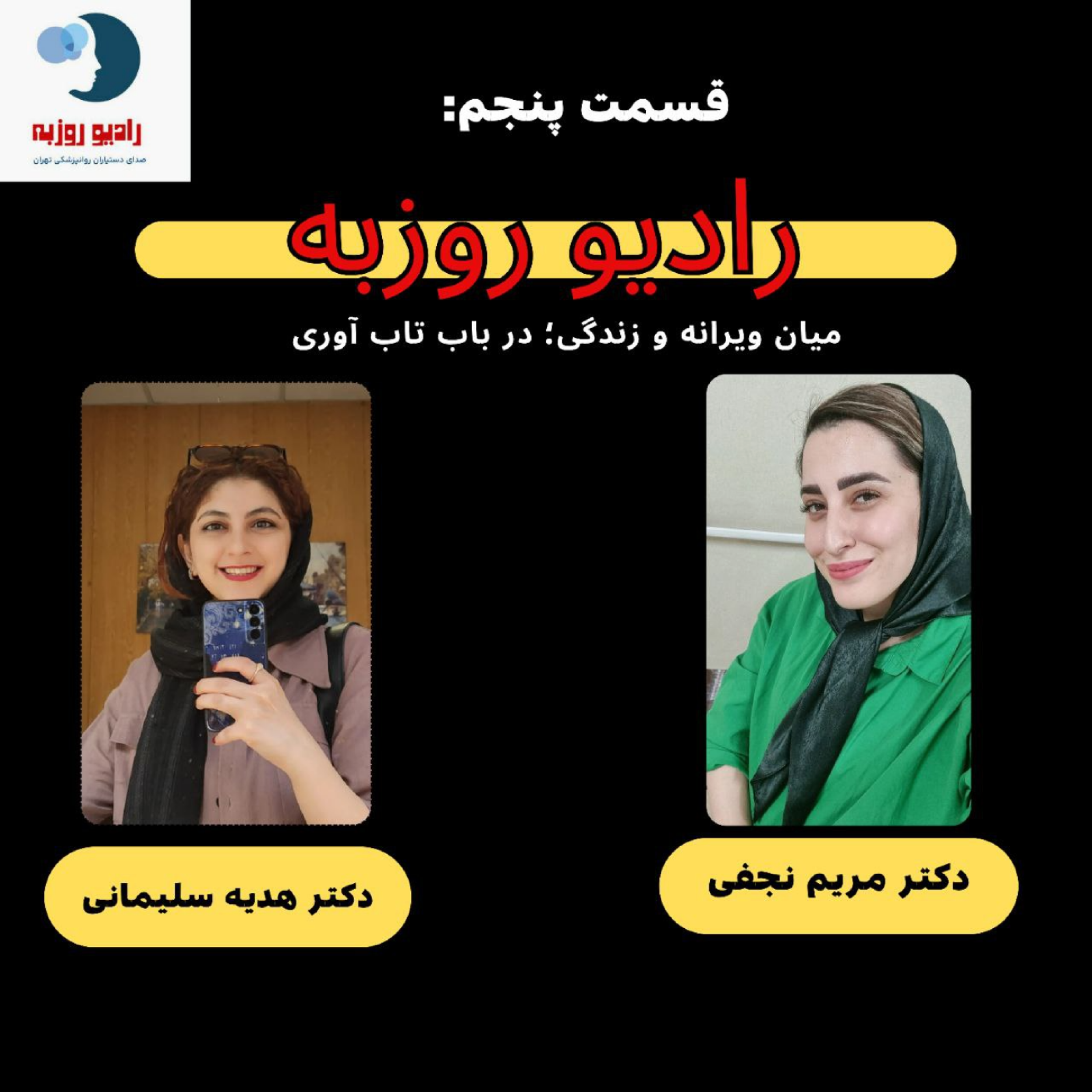 کاور میانه زندگی و ویرانی: در باب تاب آوری