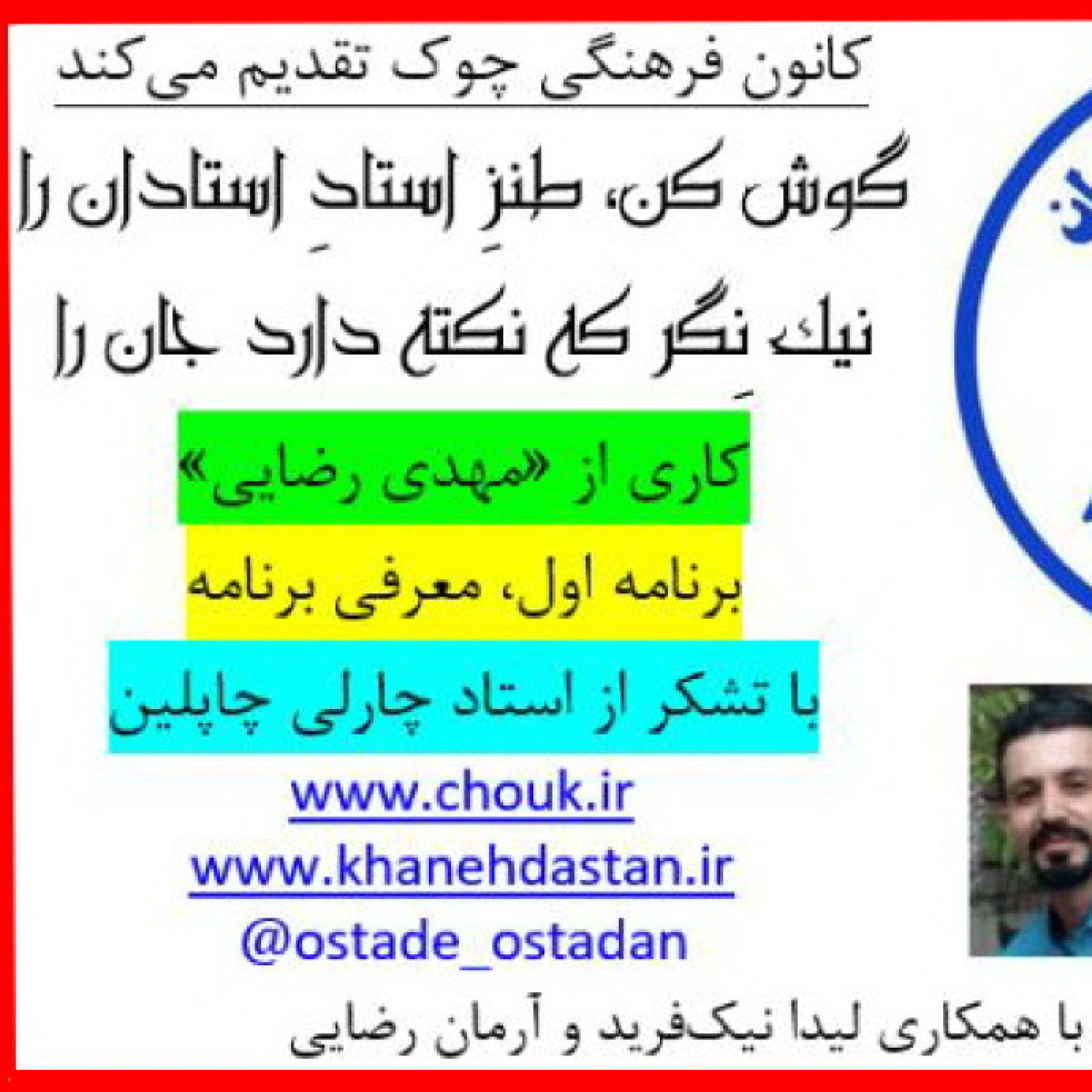 کاور برنامه طنز استادِ استادان