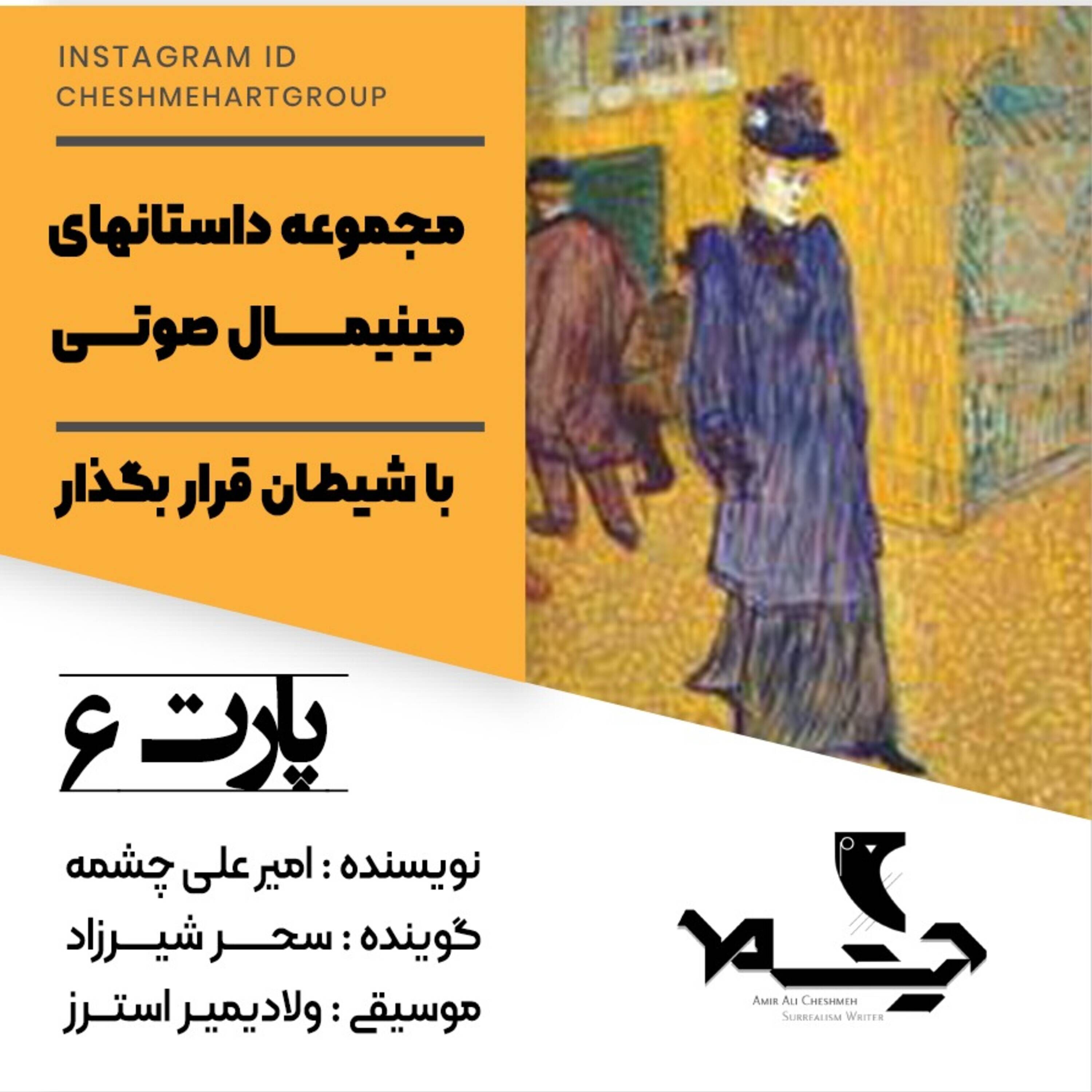 کاور پارت ششم