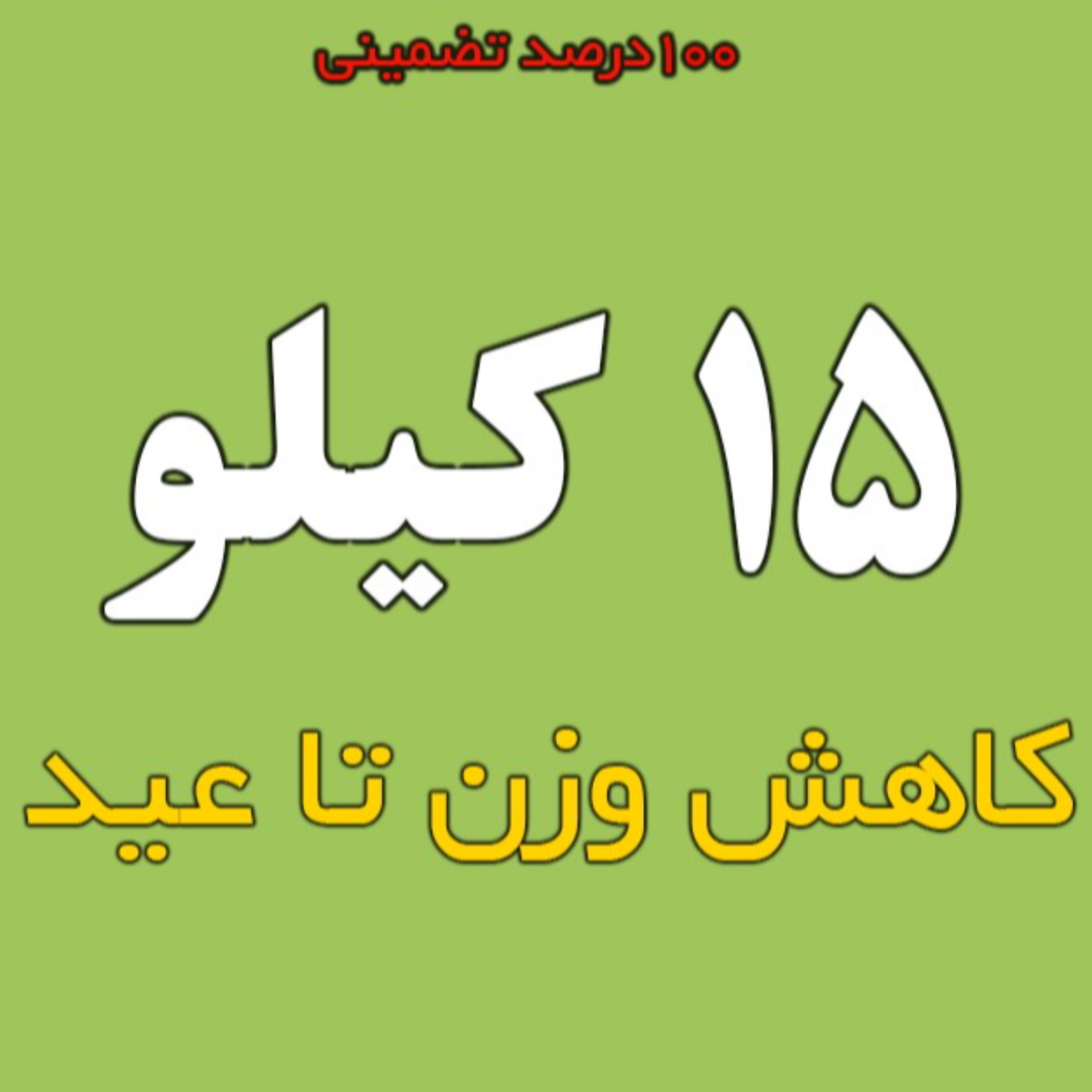 کاور نمونه رژیم رایگان