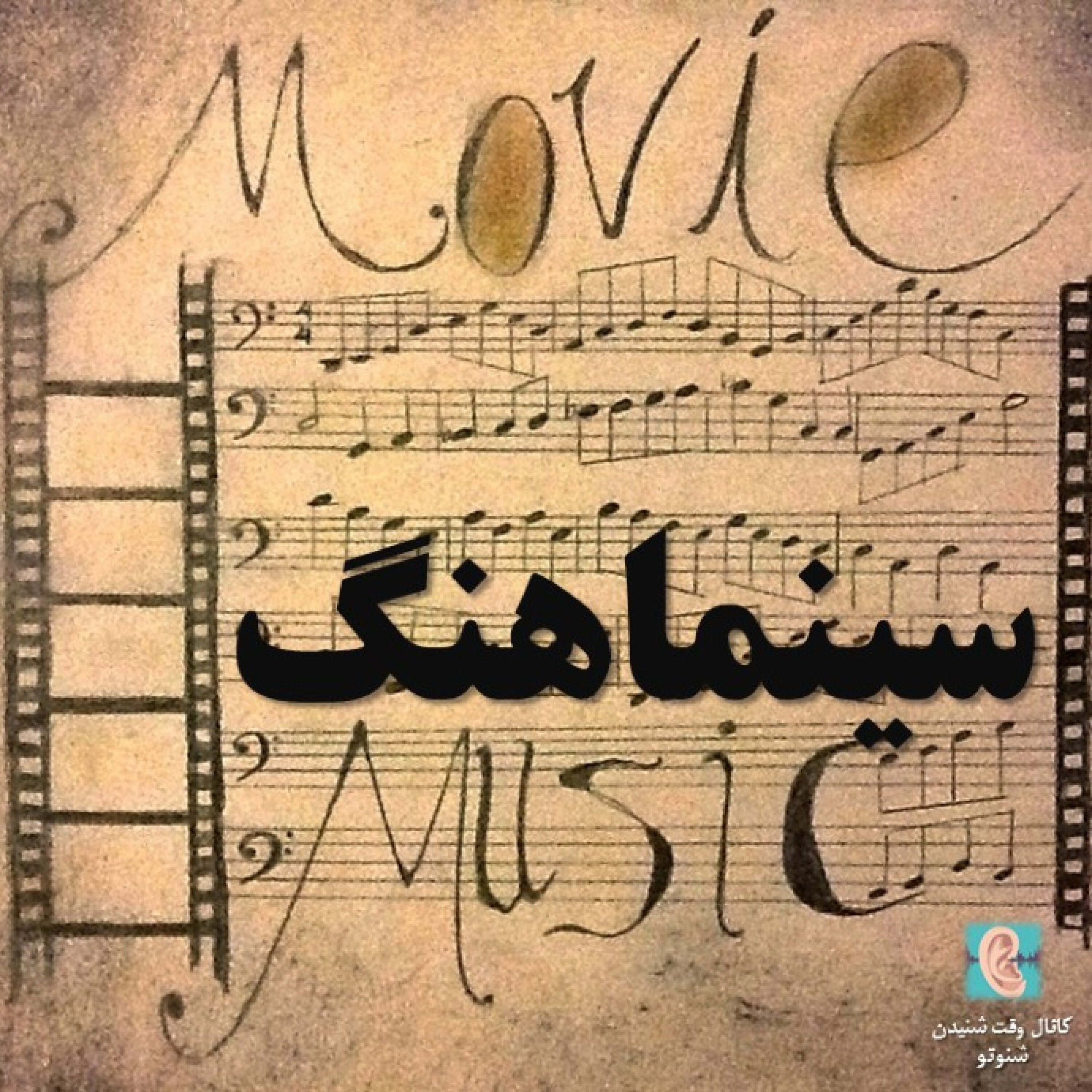 سینماهنگ- خون به پا خواهد شد