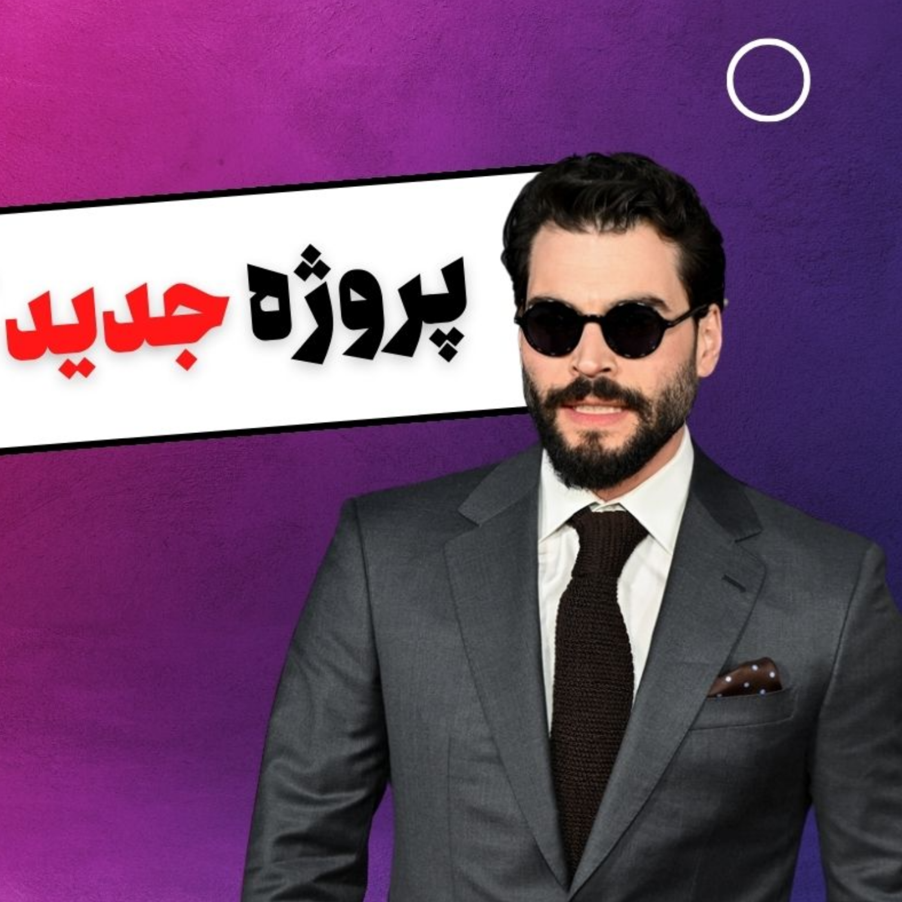کاور آکین آکینوزو به قاب تلویزیون بازمیگردد ...