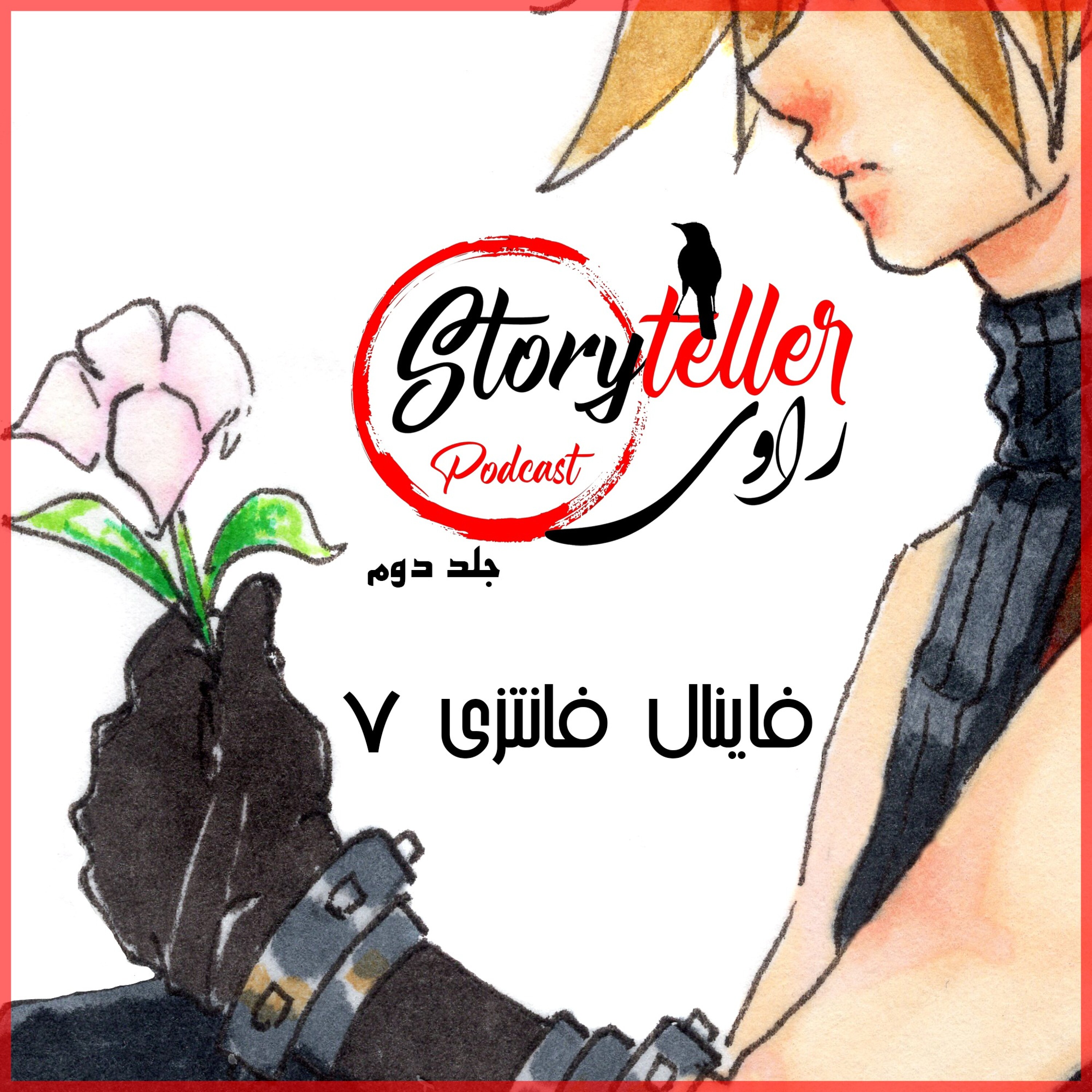 جلد دوم «راوی»، فاینال فانتزی ٧: RAAVI [VOLUME II] FINAL FANTASY VII