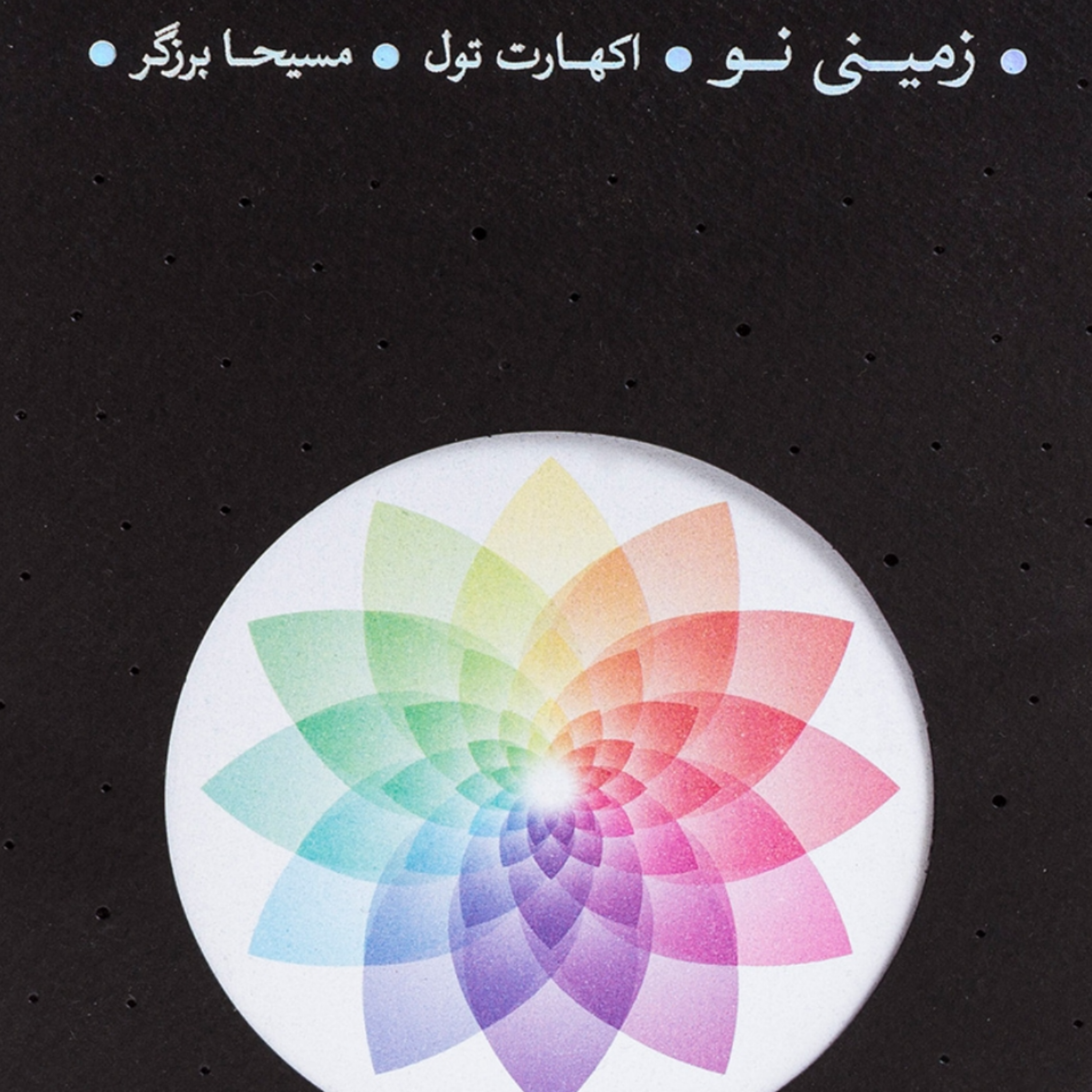 کاور زمینی نو قسمت سی و دوم