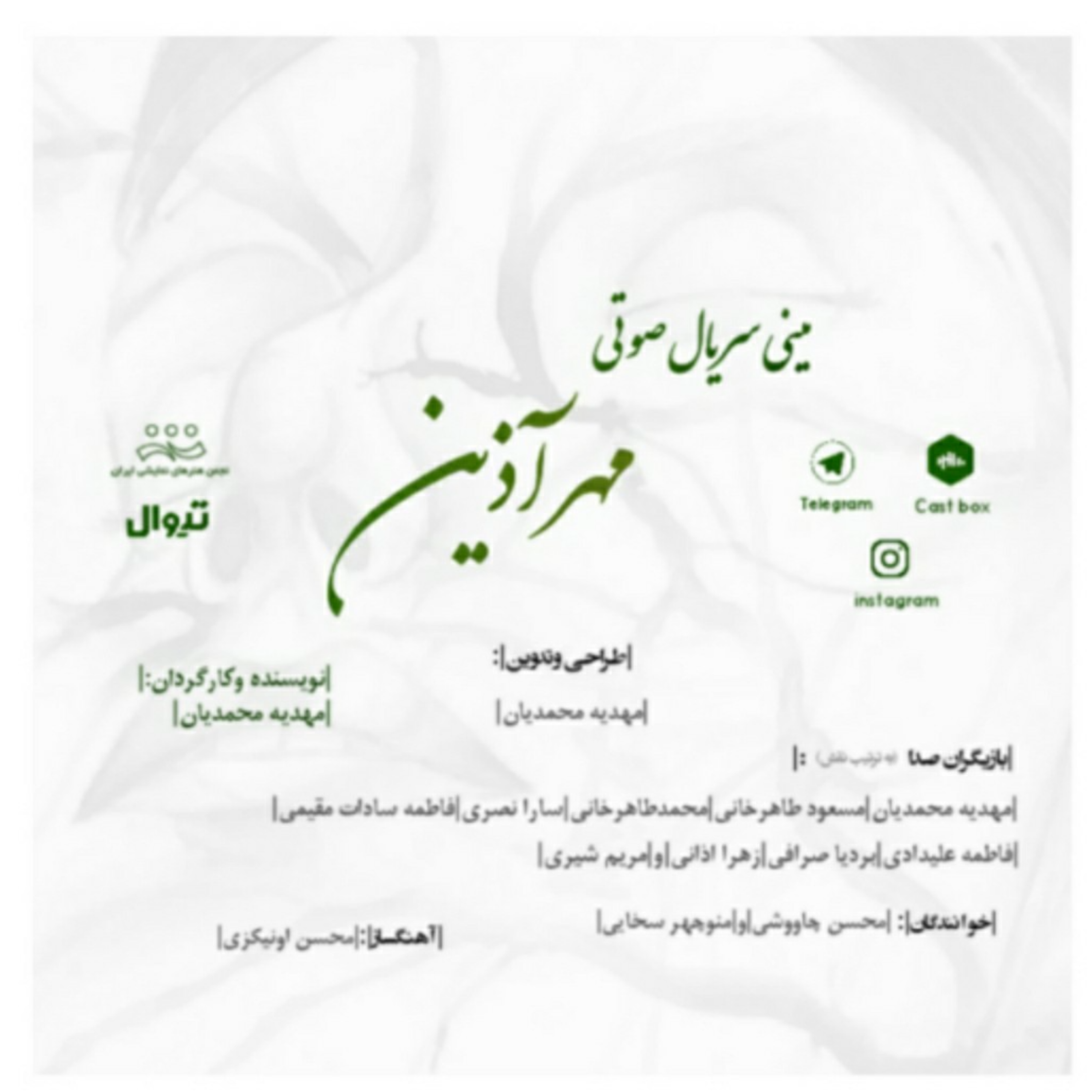 کاور مینی سریال مهرآذین قسمت چهارم