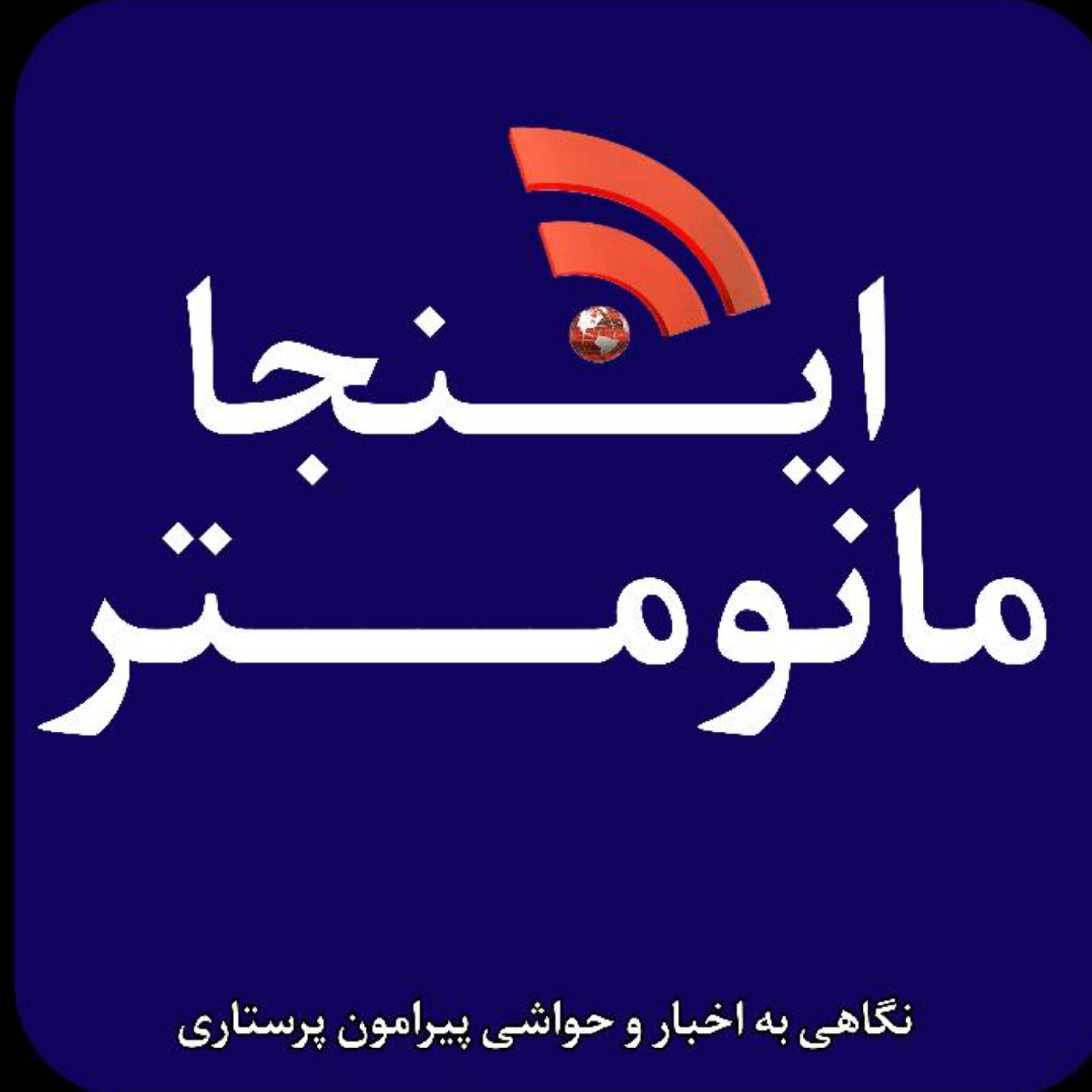 کاور مانومتر - اپیزود هشتم