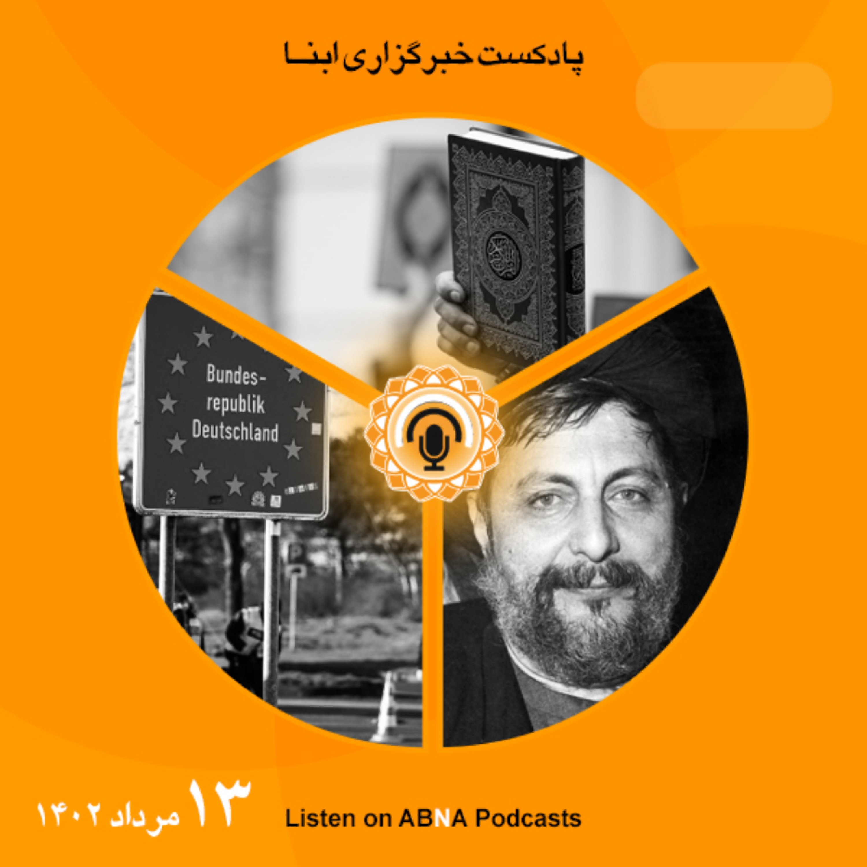 کاور خبرهای 13 مرداد 1402