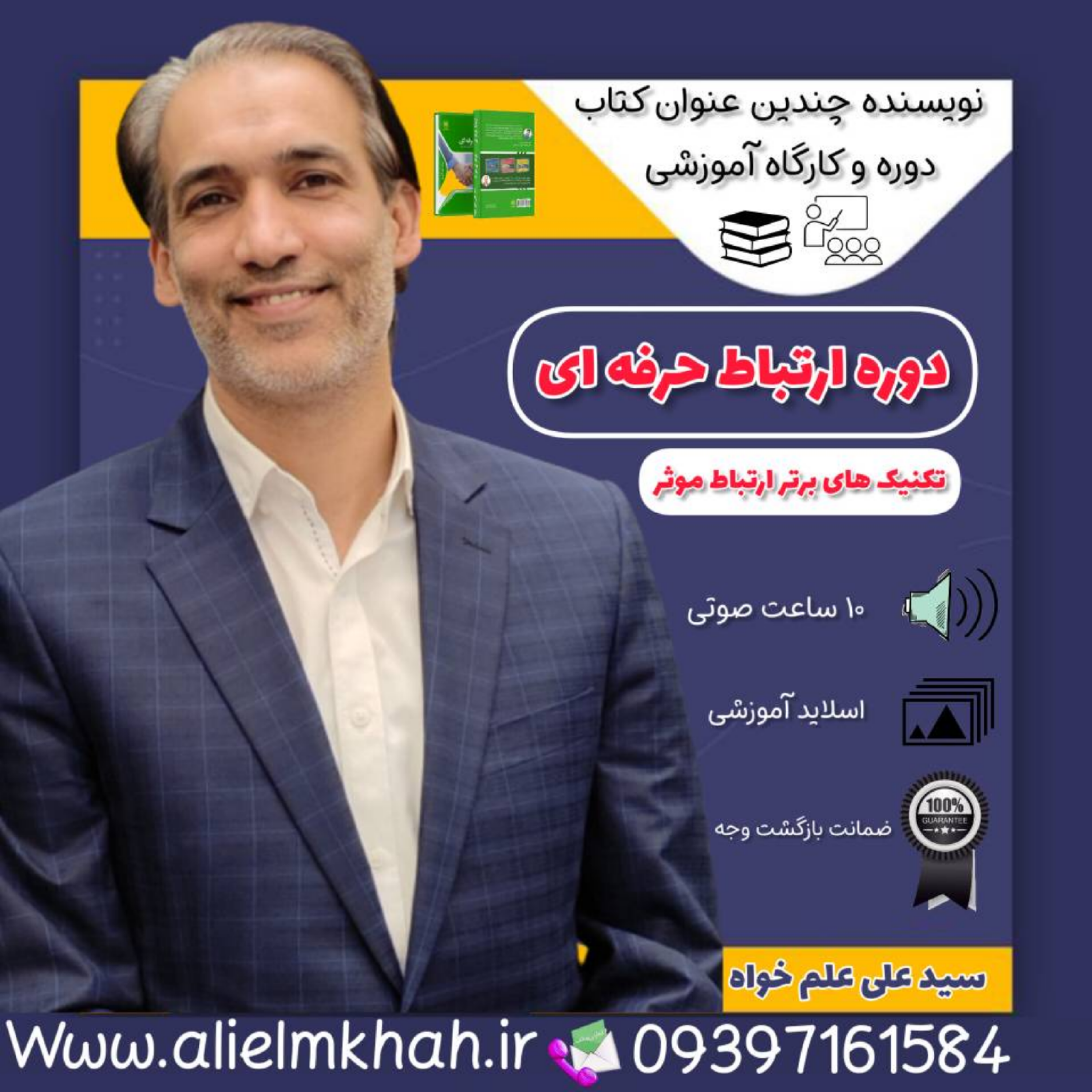 کاور ارتباط حرفه ای 1