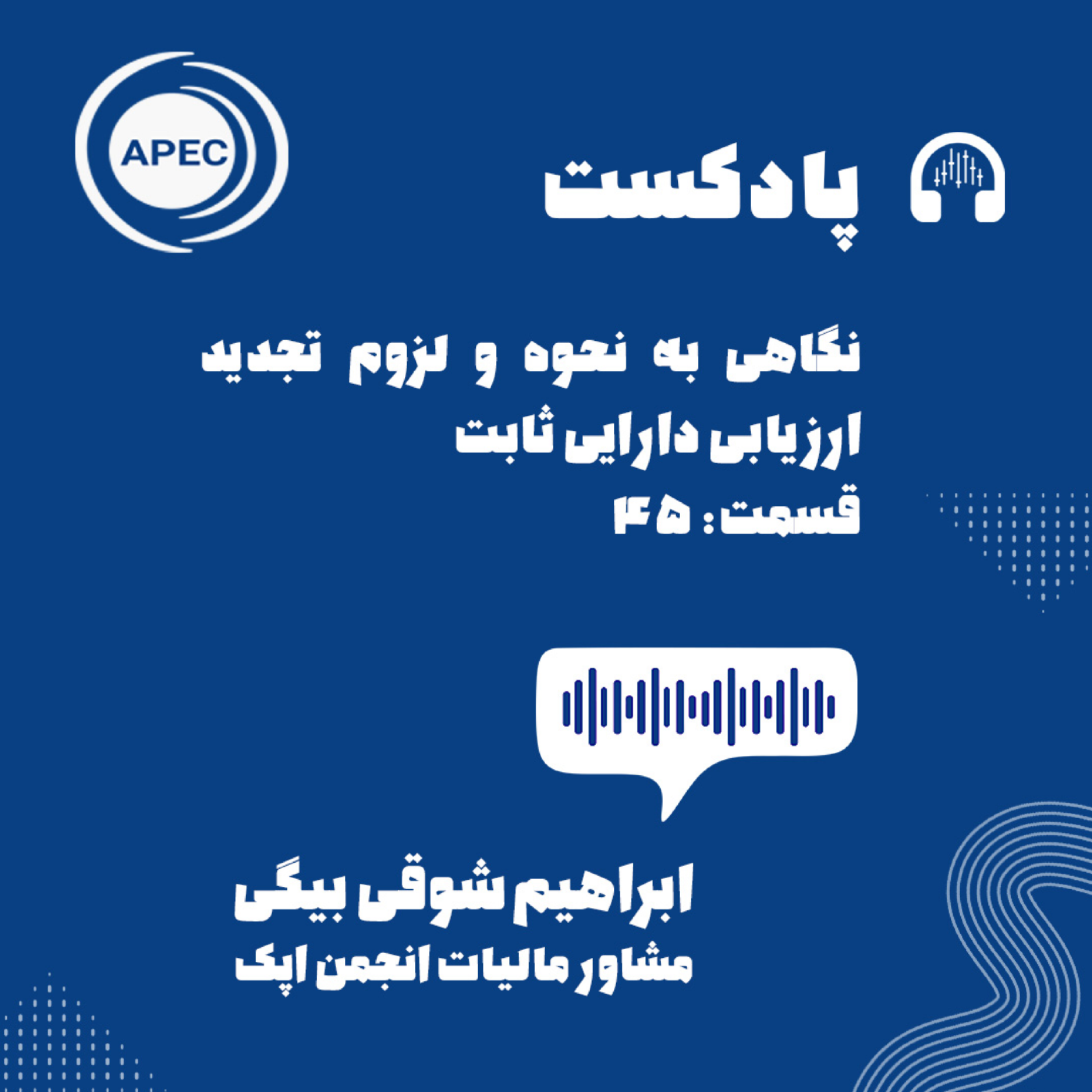 کاور نگاهی به نحوه و لزوم تجدید ارزیابی دارایی ثابت