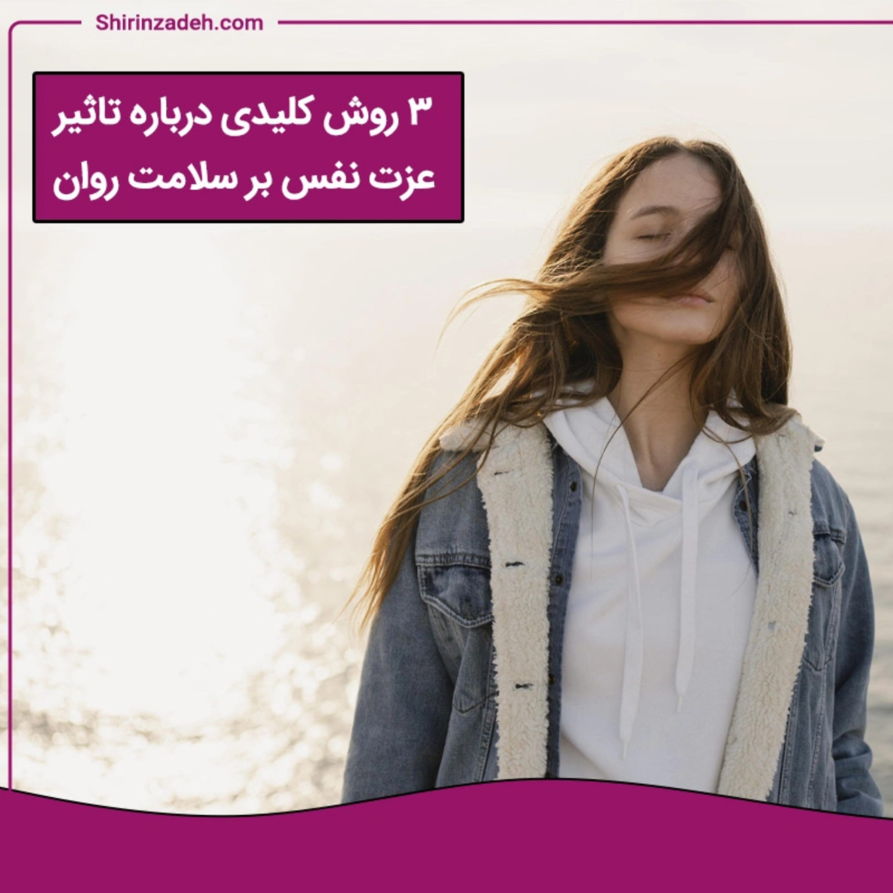 کاور سلامت روان و عزت نفس