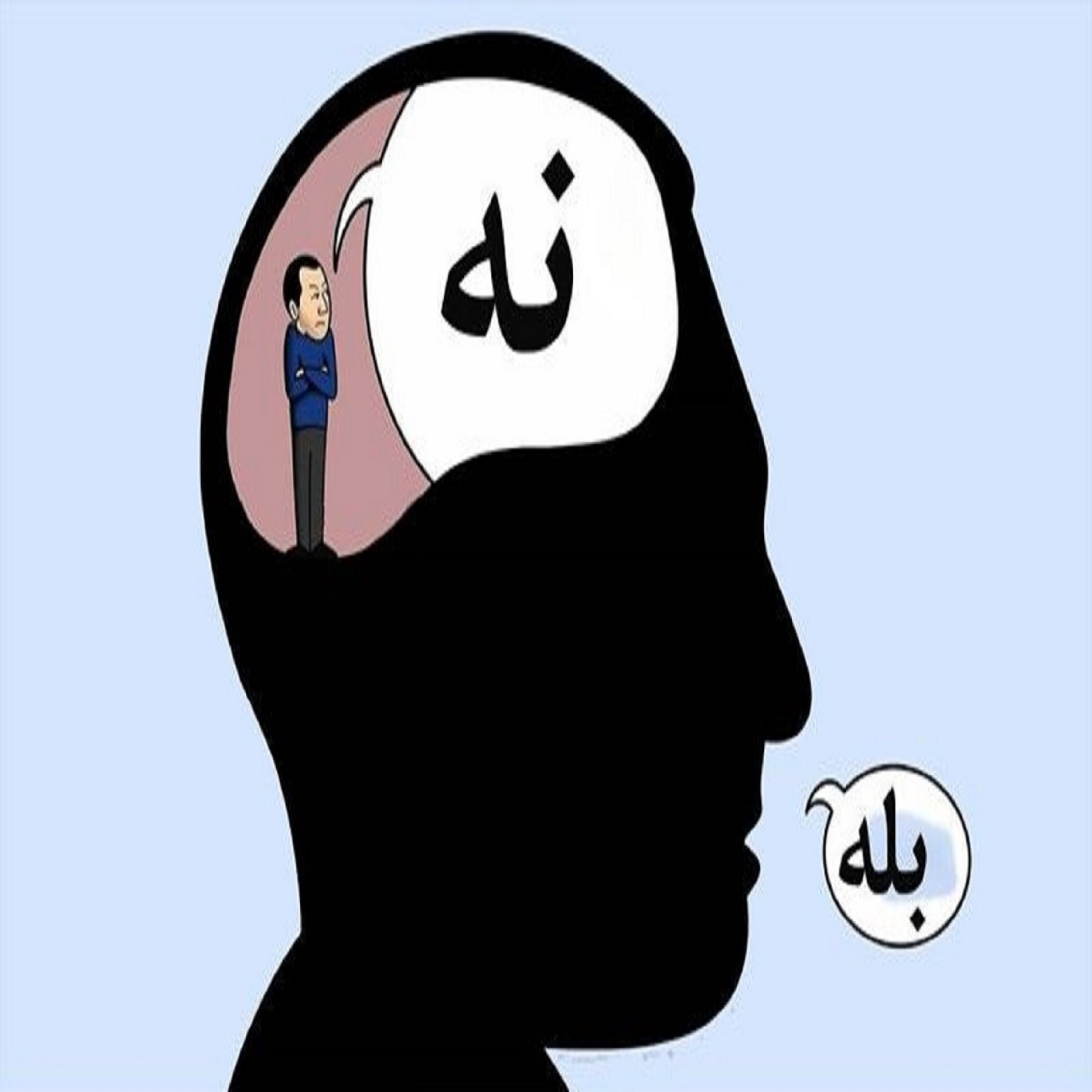 کاور هنر «نه گفتن»
