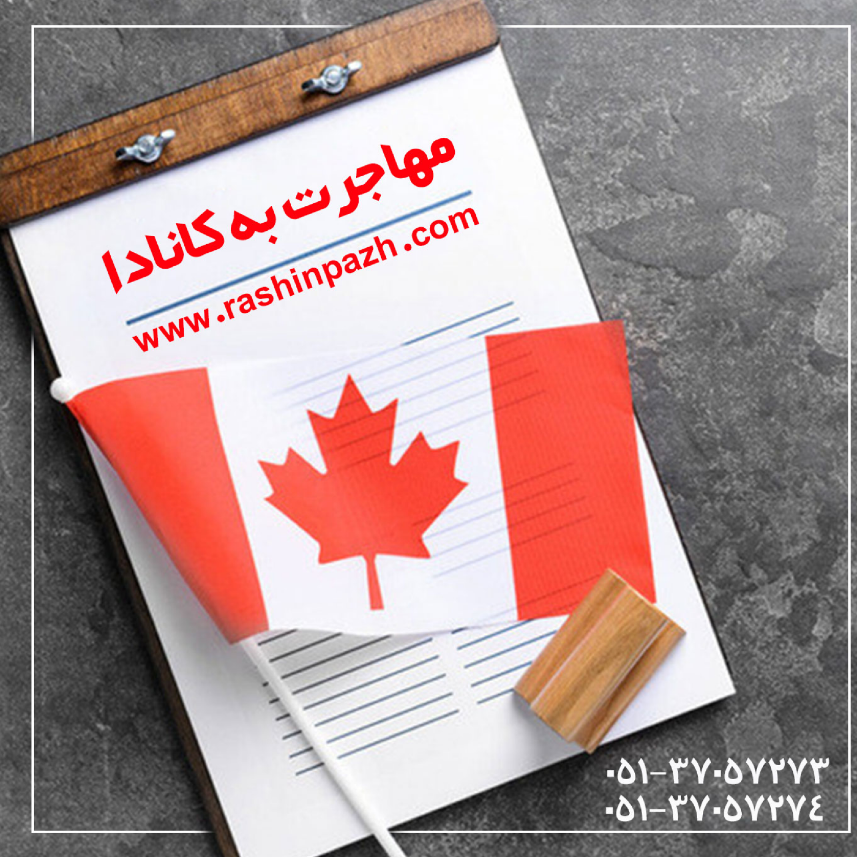 کاور تفاوت اقامت دائم با شهروندی کانادا در چیست